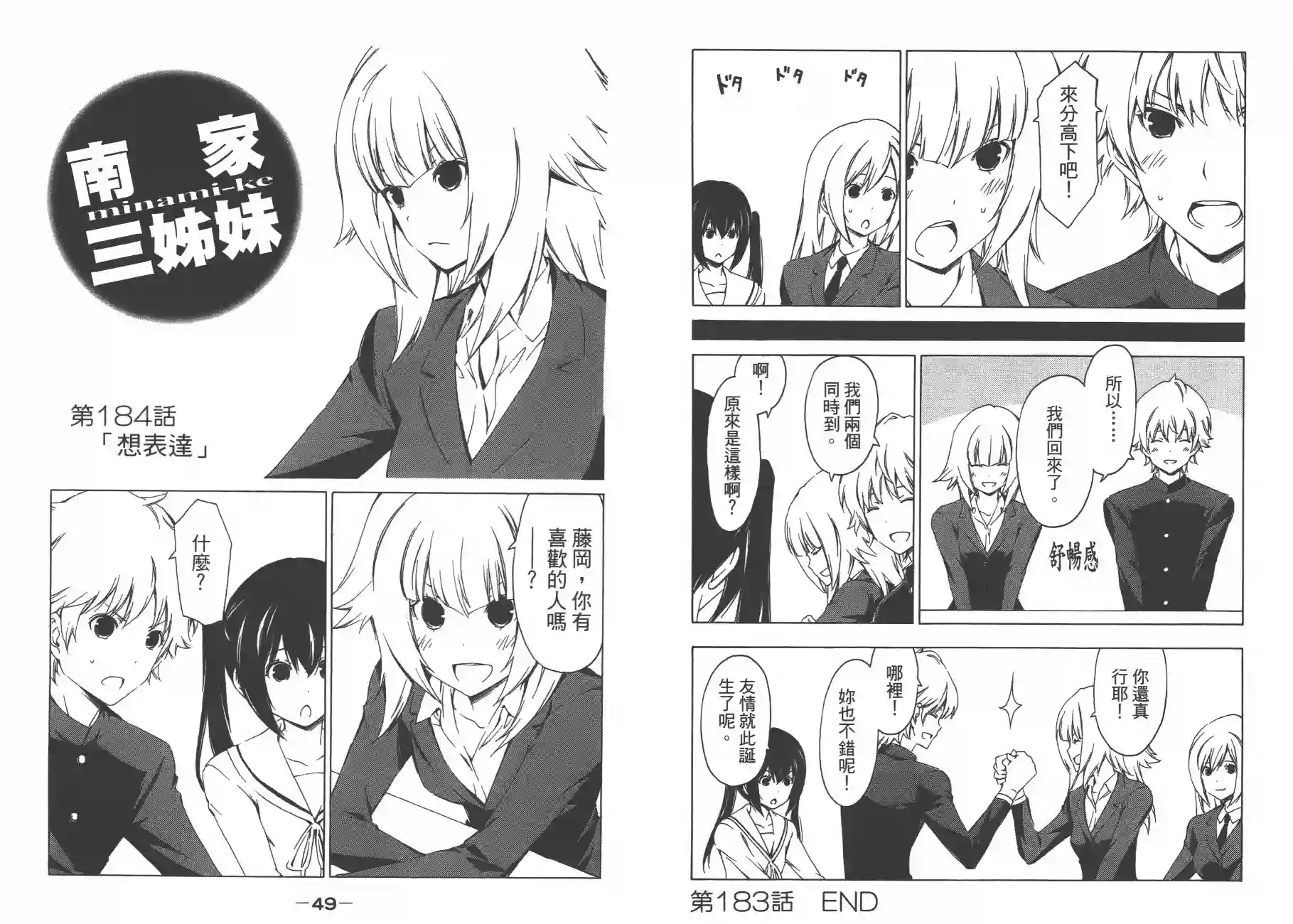 南家三姐妹第10卷