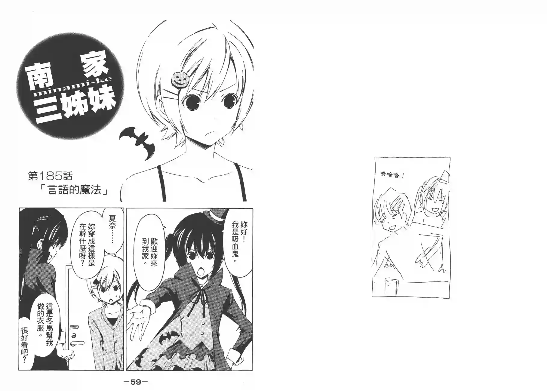 南家三姐妹第10卷