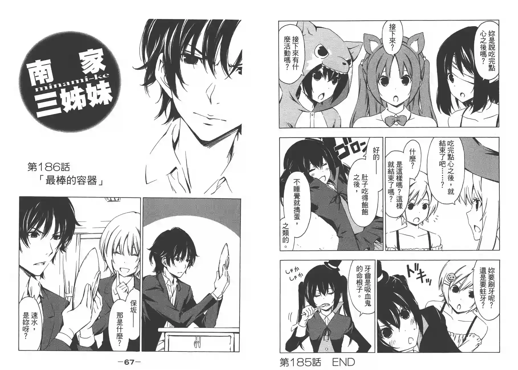 南家三姐妹第10卷