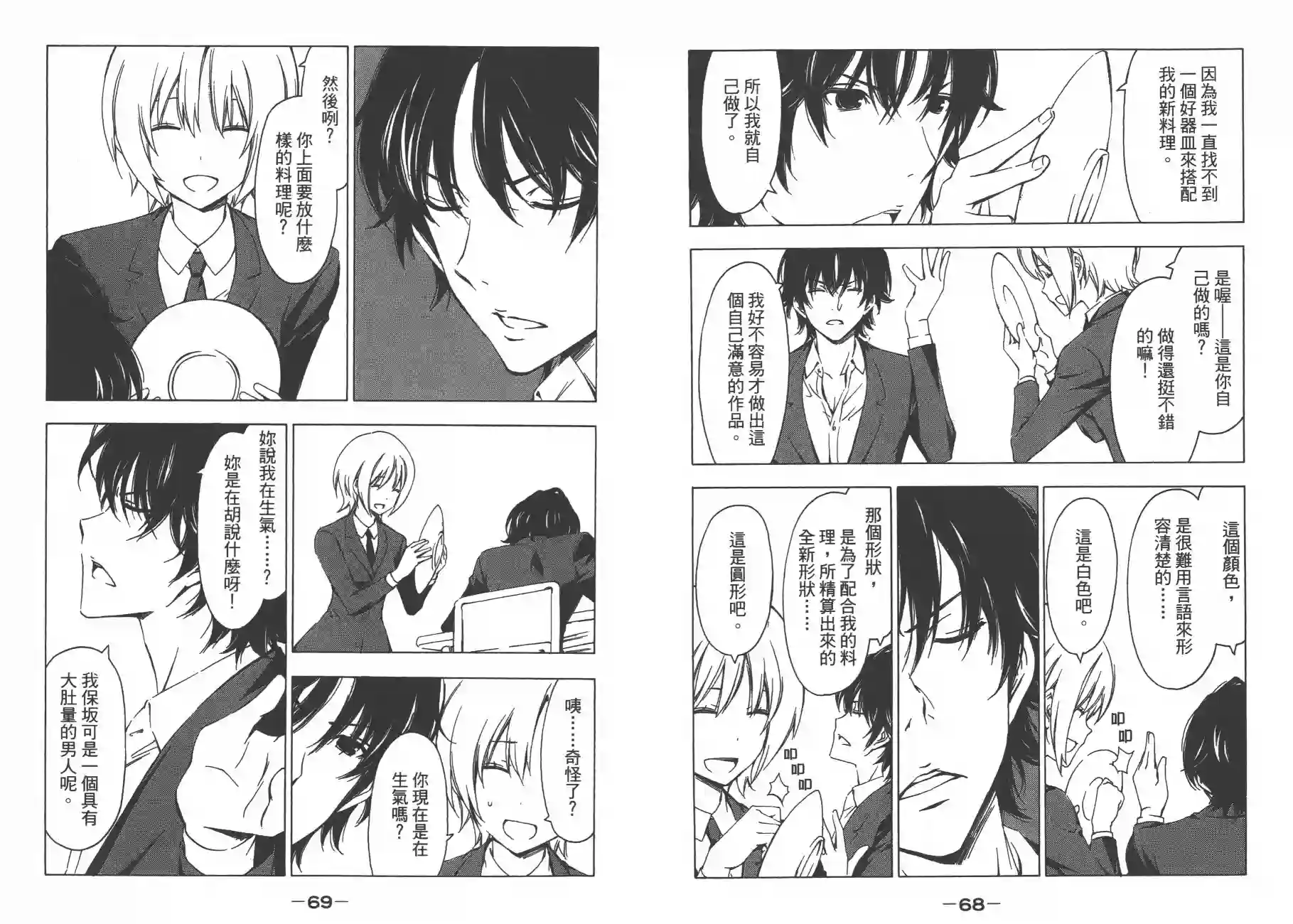 南家三姐妹第10卷