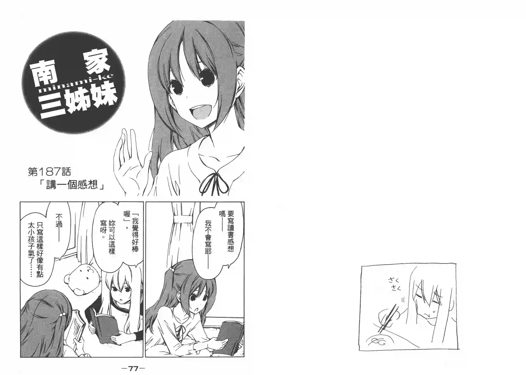 南家三姐妹第10卷