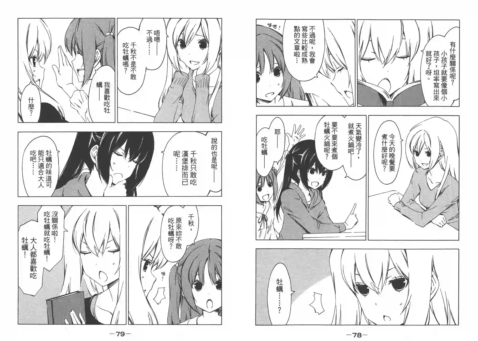 南家三姐妹第10卷