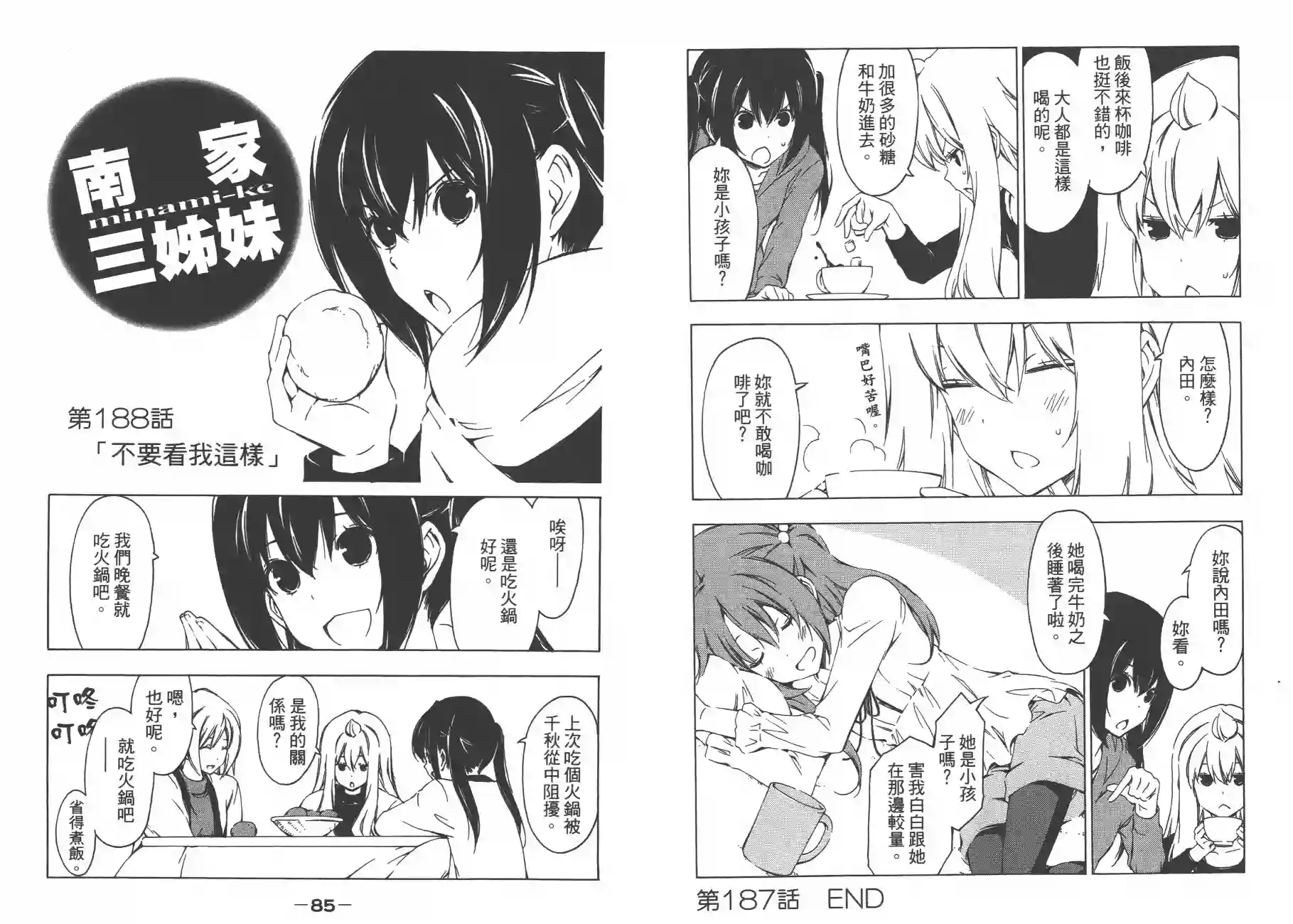 南家三姐妹第10卷