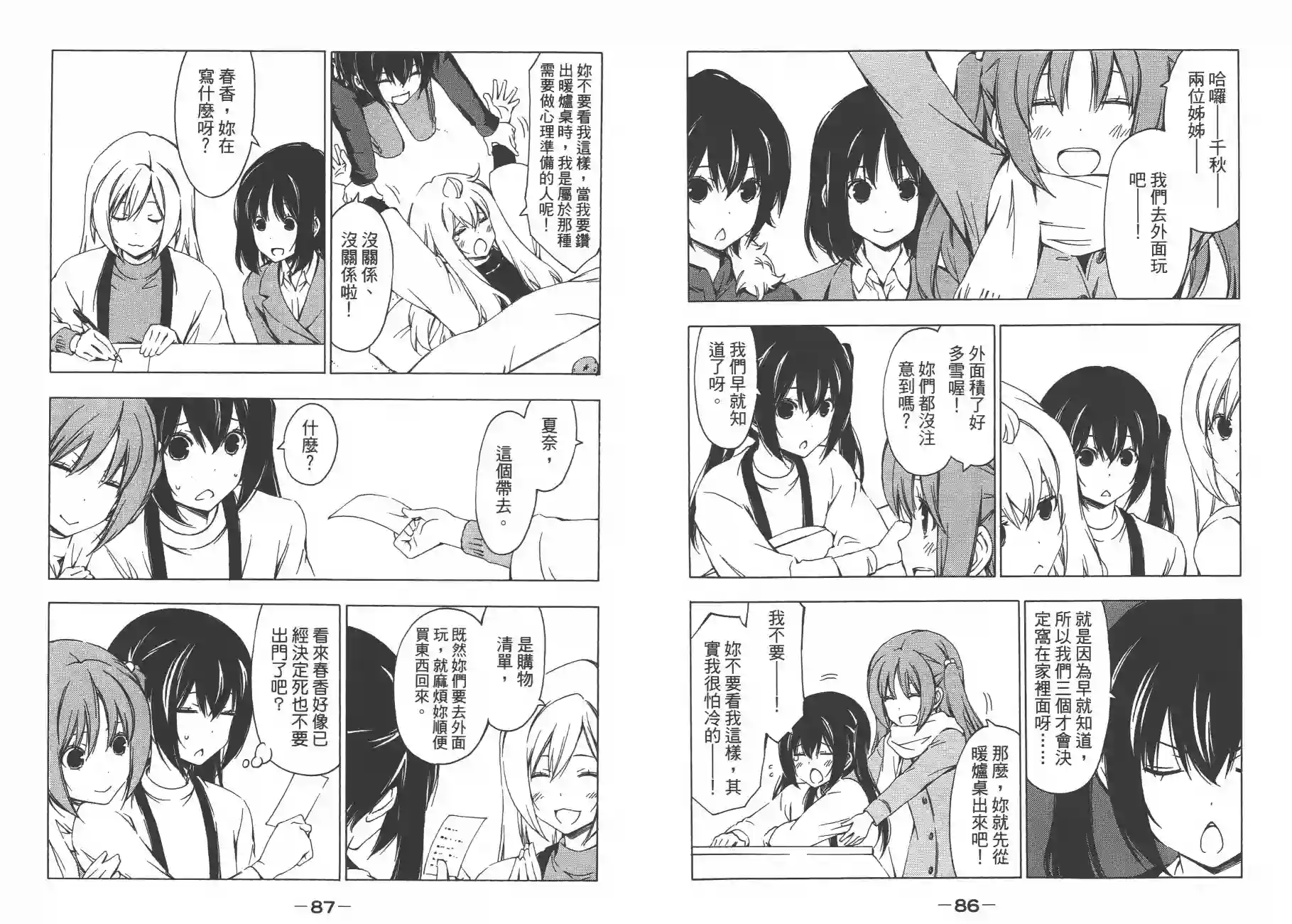 南家三姐妹第10卷