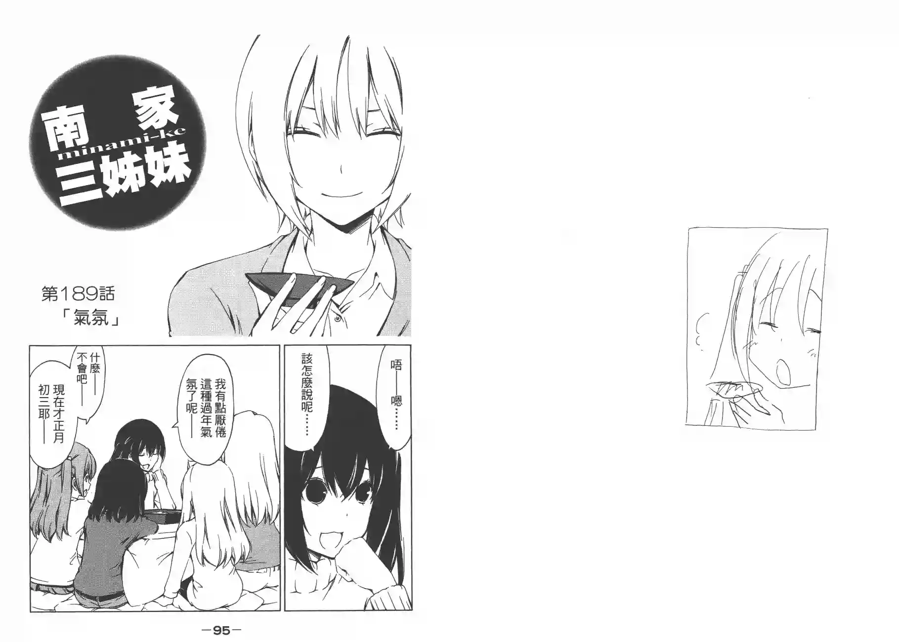 南家三姐妹第10卷