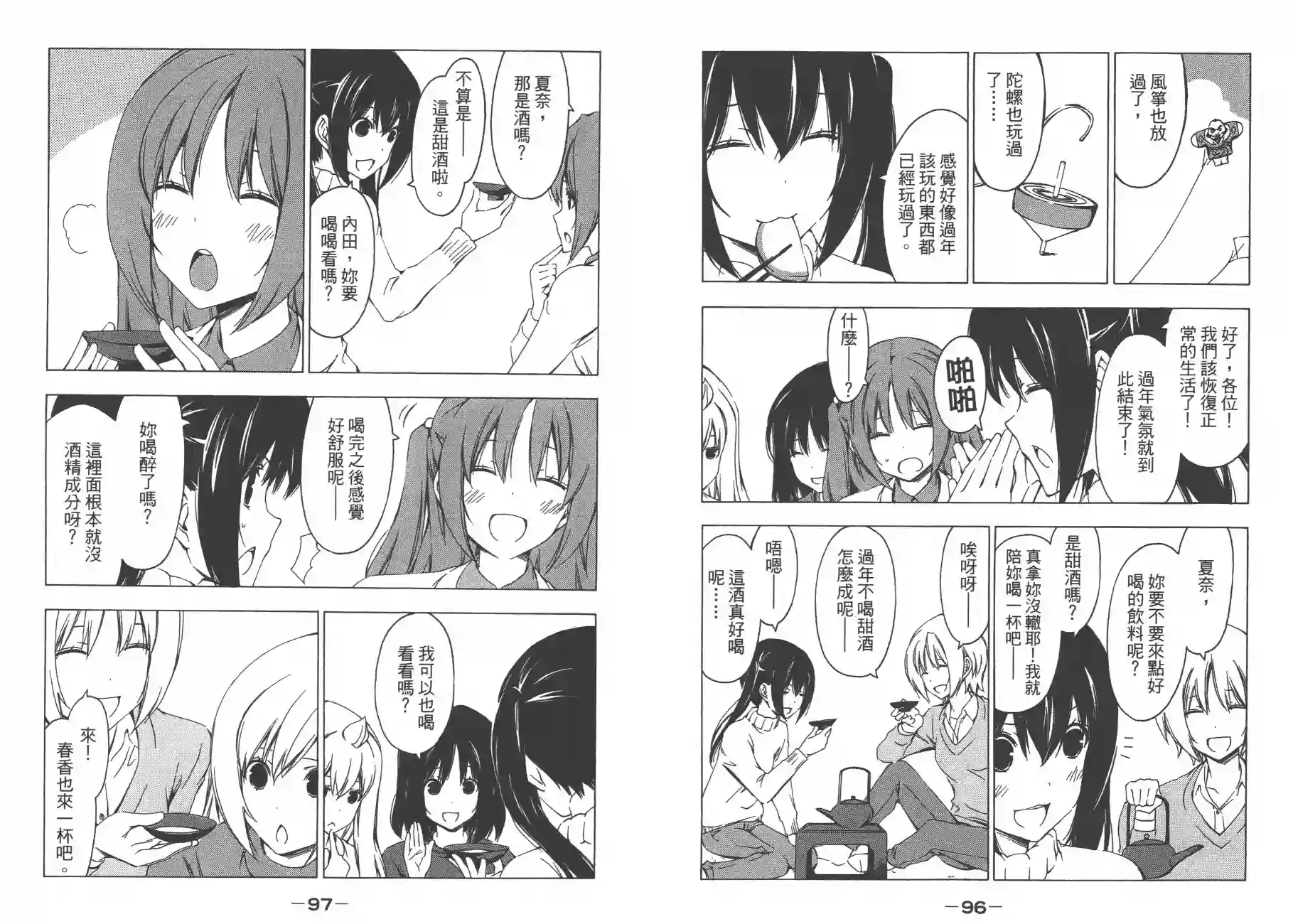 南家三姐妹第10卷