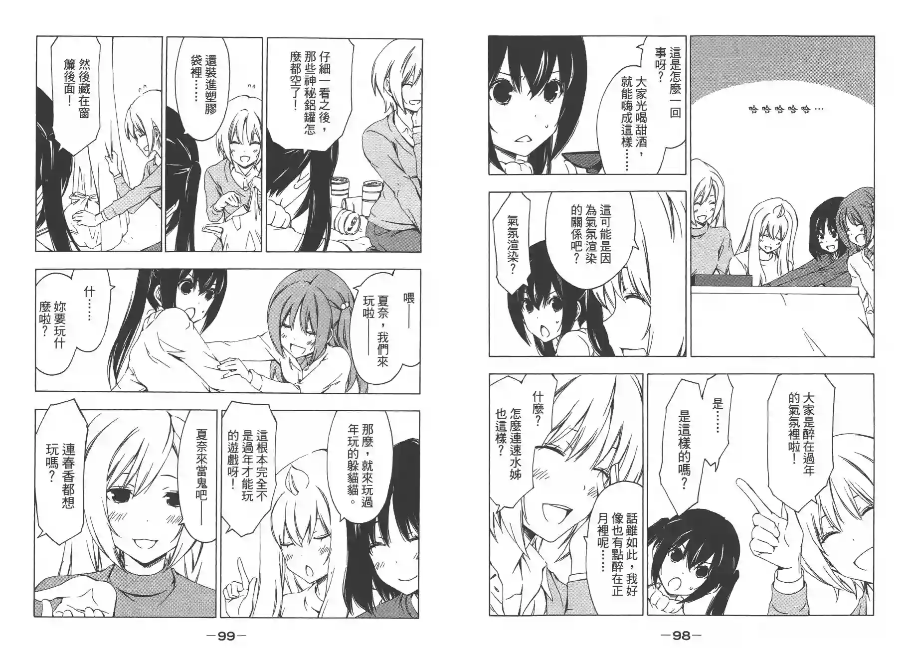 南家三姐妹第10卷