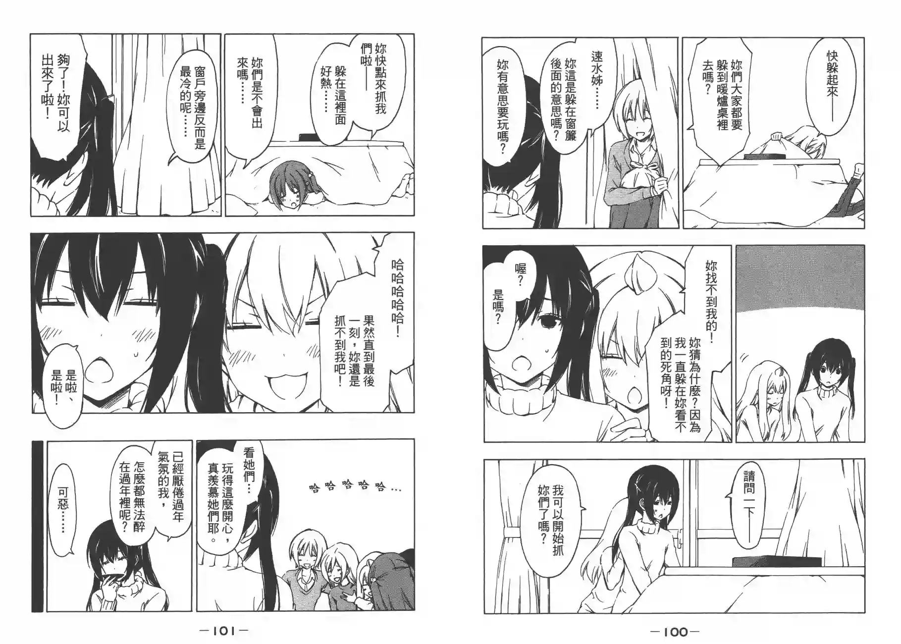 南家三姐妹第10卷