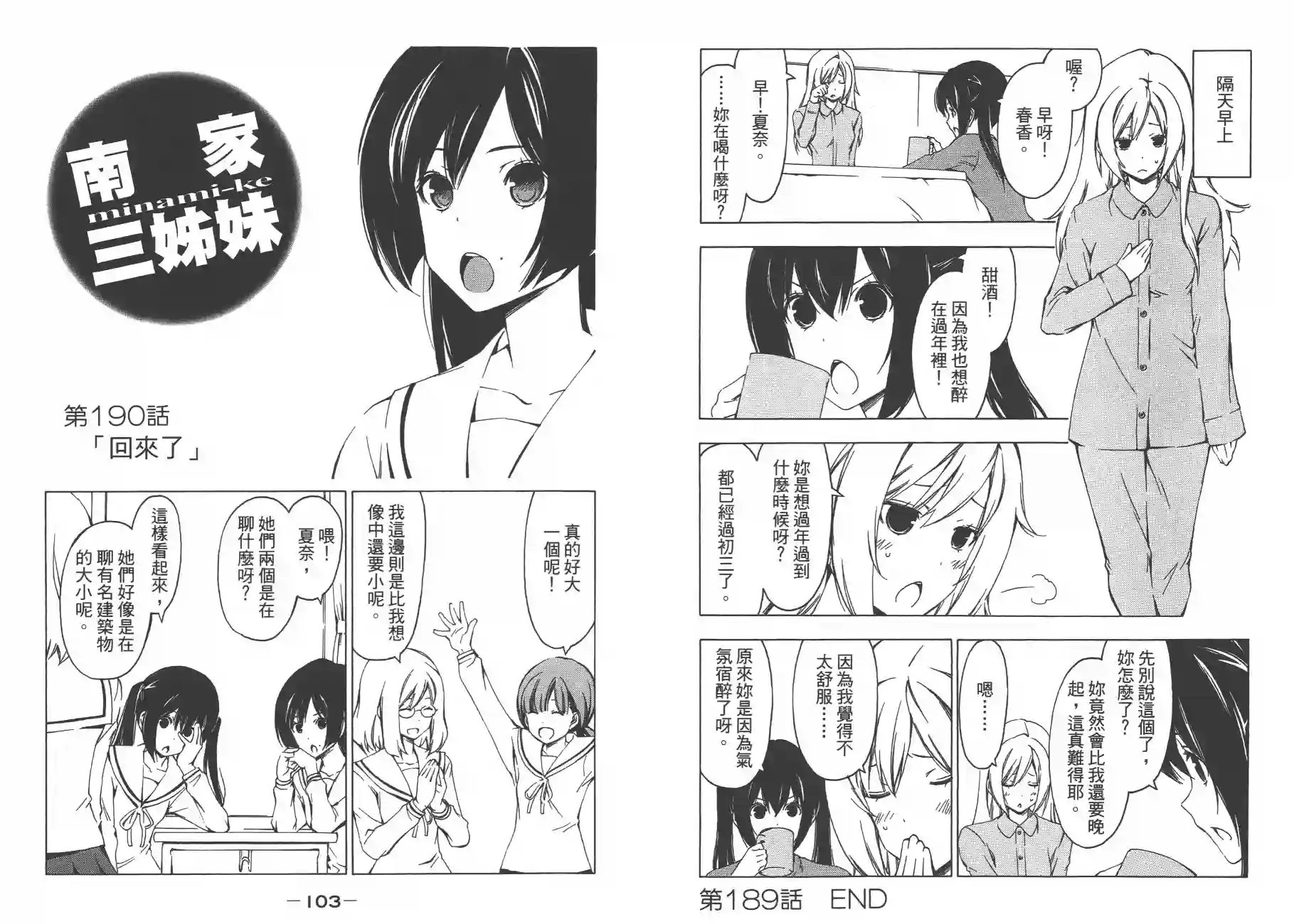 南家三姐妹第10卷