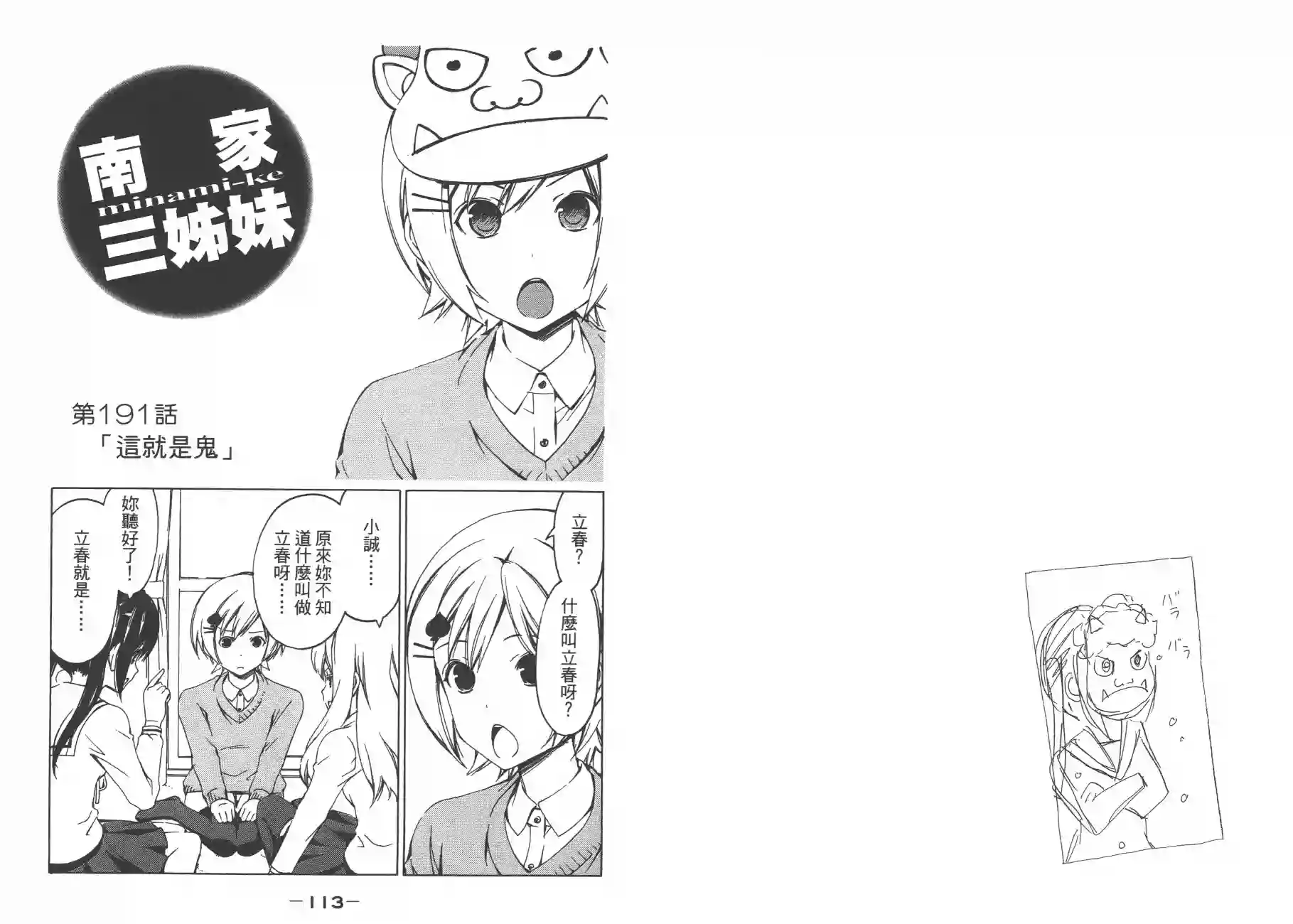 南家三姐妹第10卷