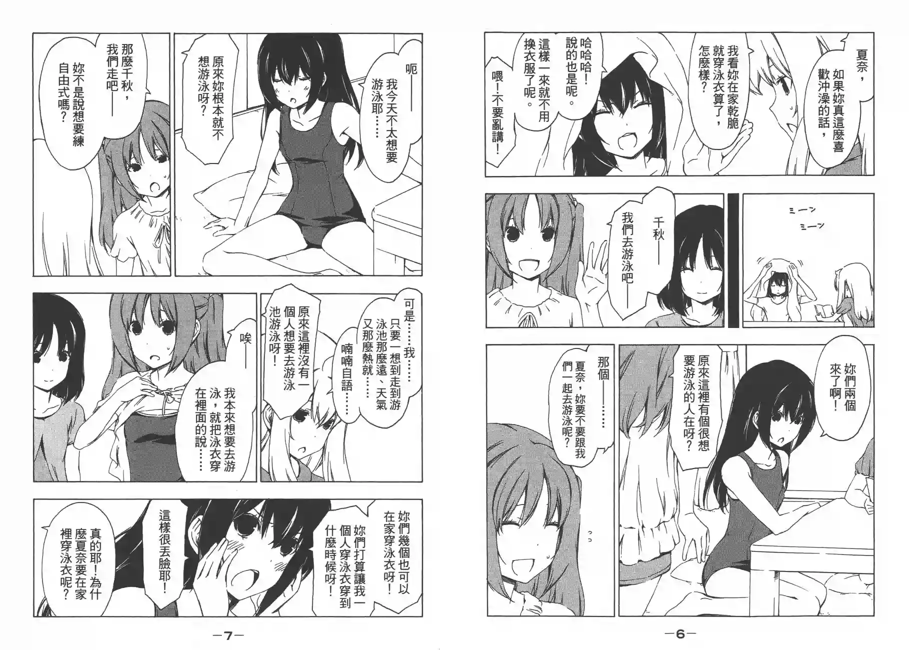 南家三姐妹第10卷