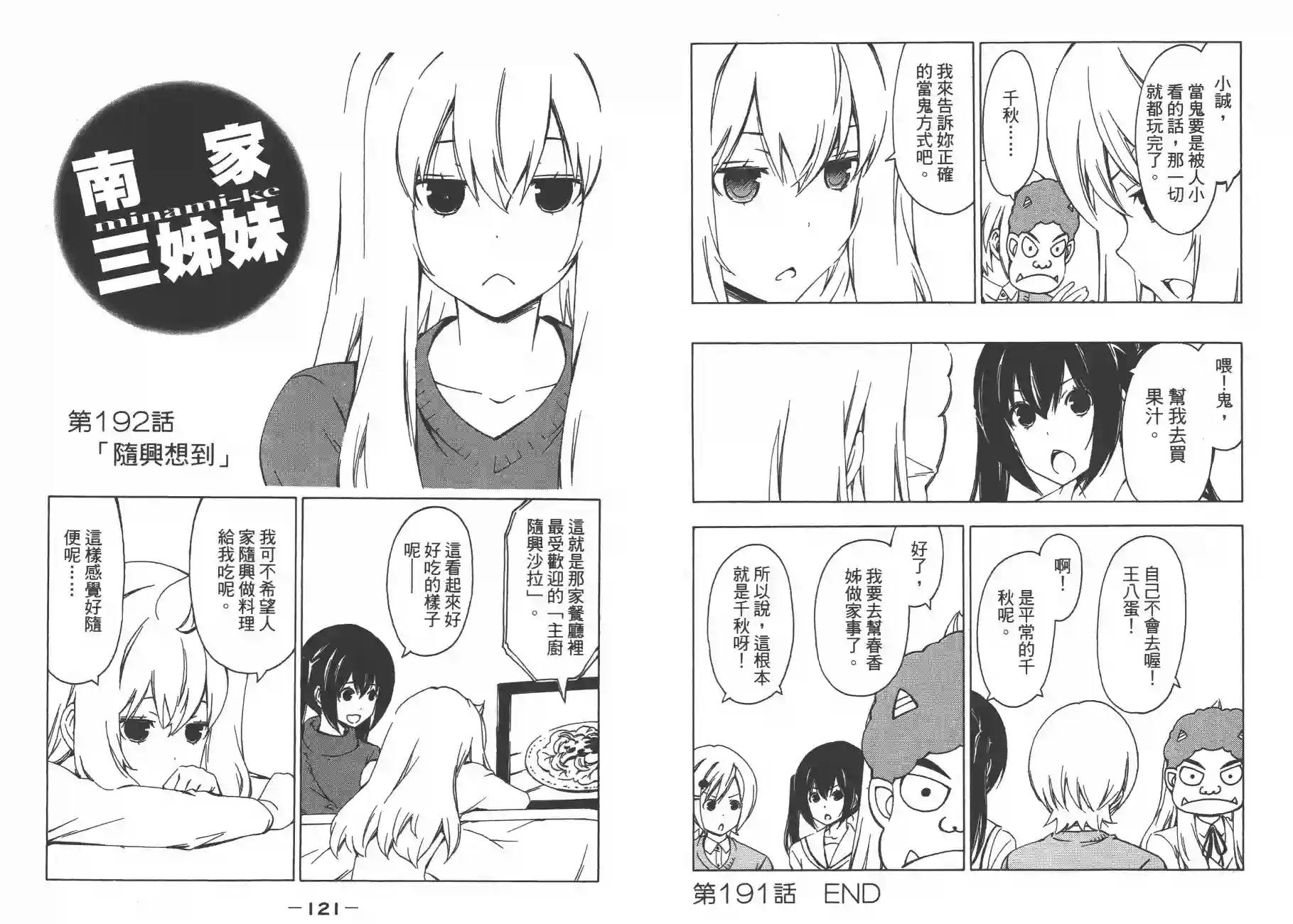 南家三姐妹第10卷