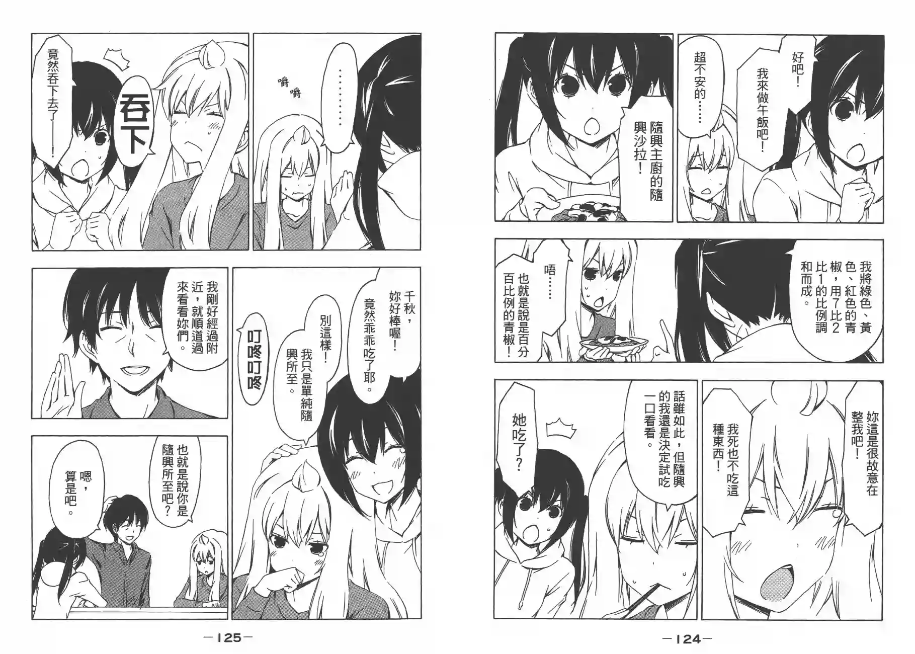 南家三姐妹第10卷