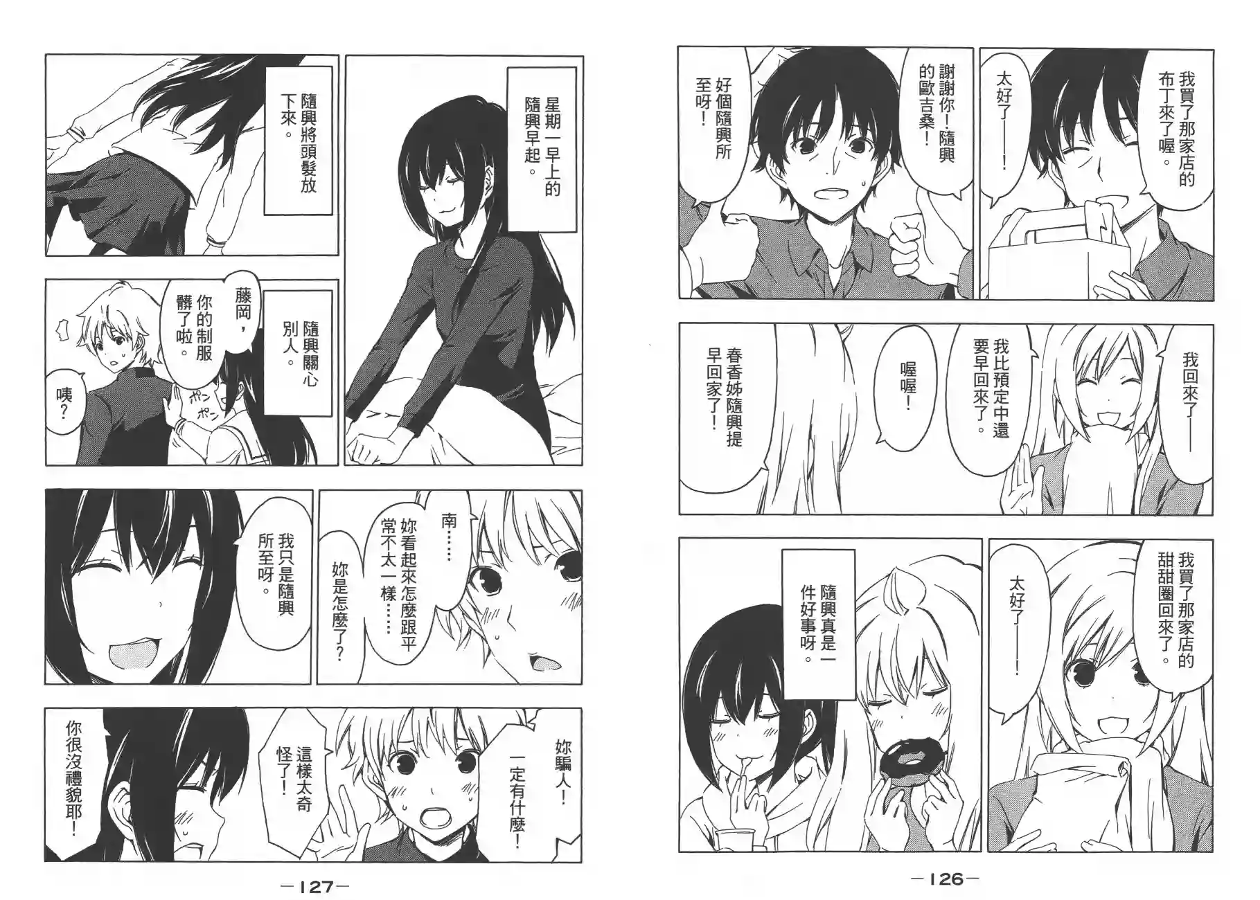 南家三姐妹第10卷