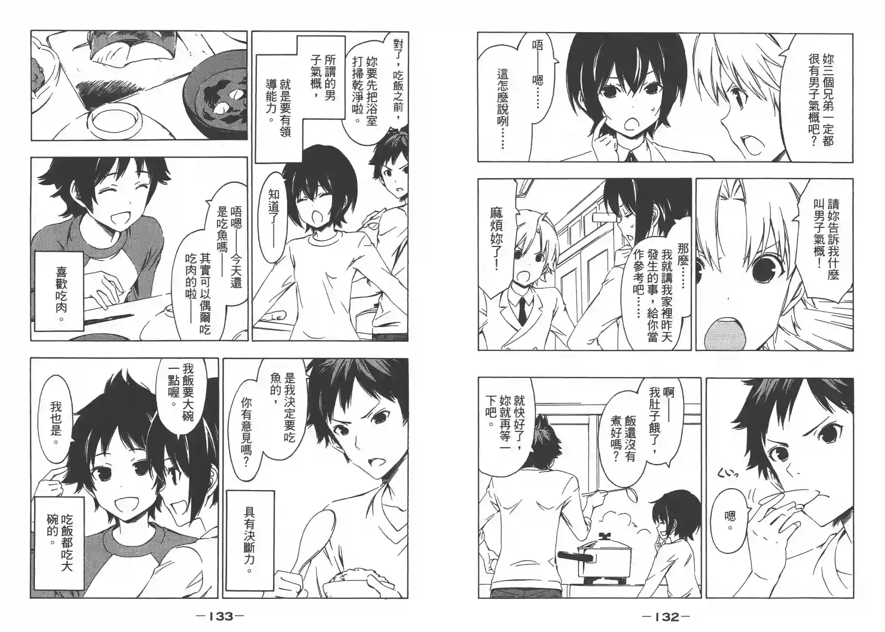 南家三姐妹第10卷