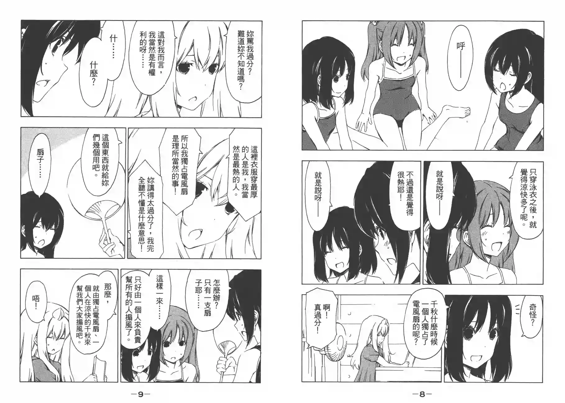 南家三姐妹第10卷