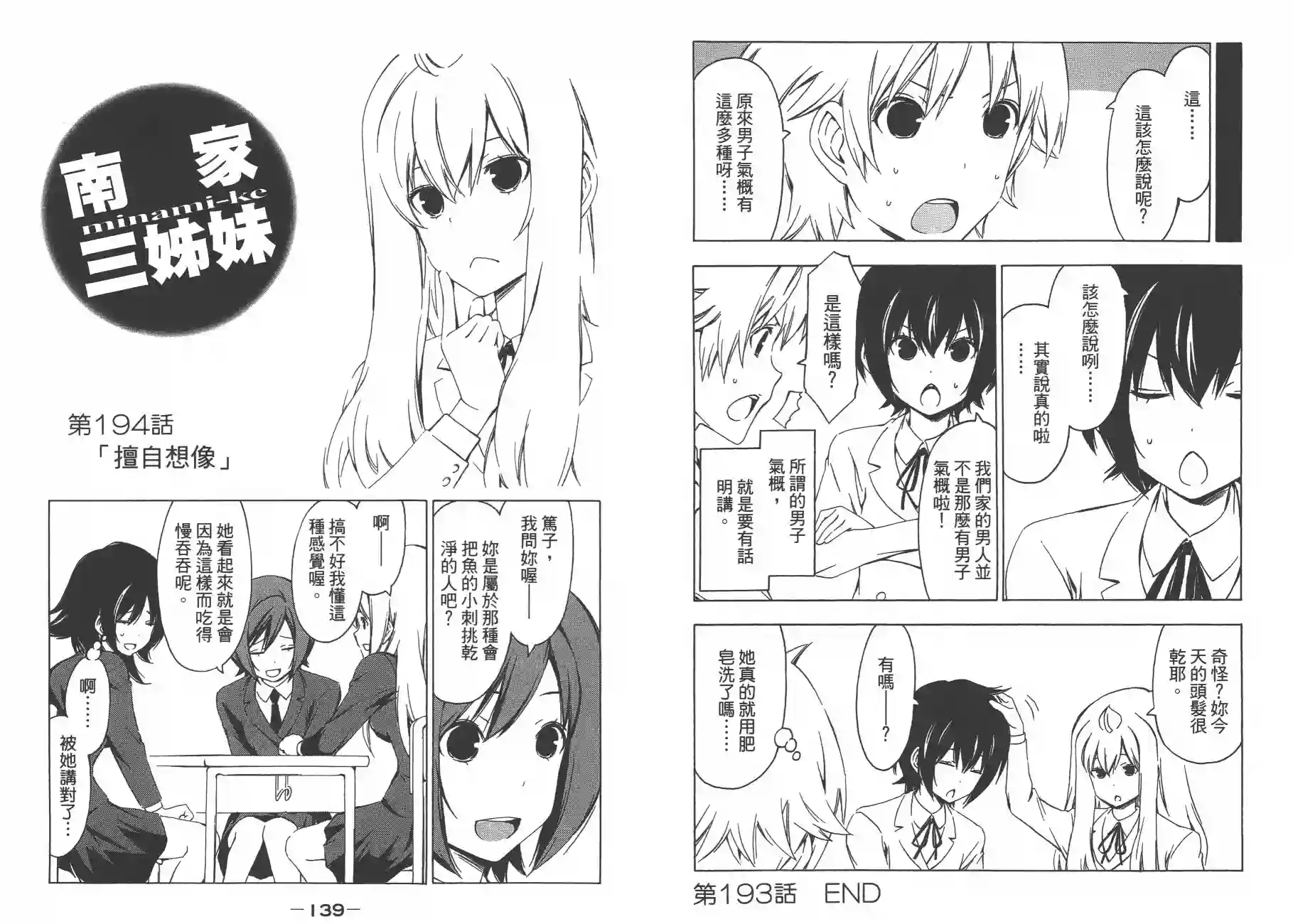 南家三姐妹第10卷