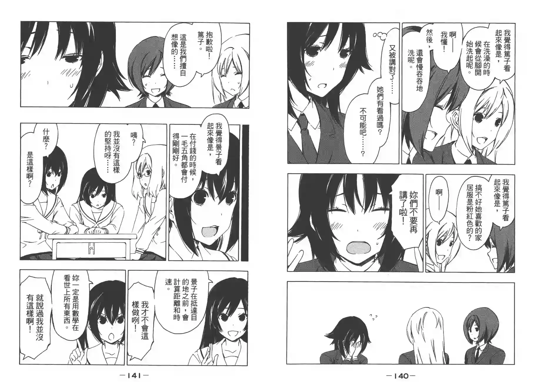 南家三姐妹第10卷