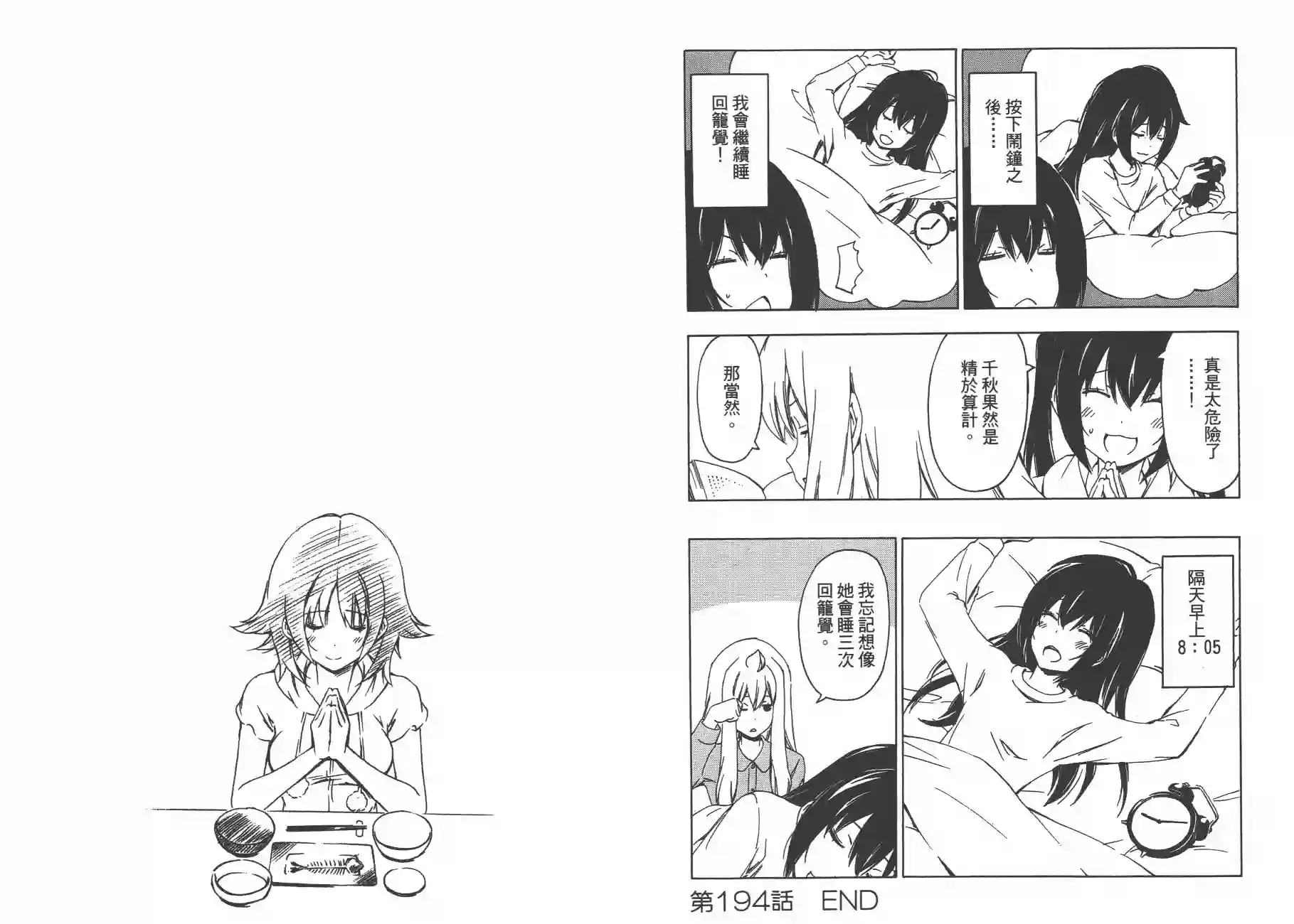 南家三姐妹第10卷