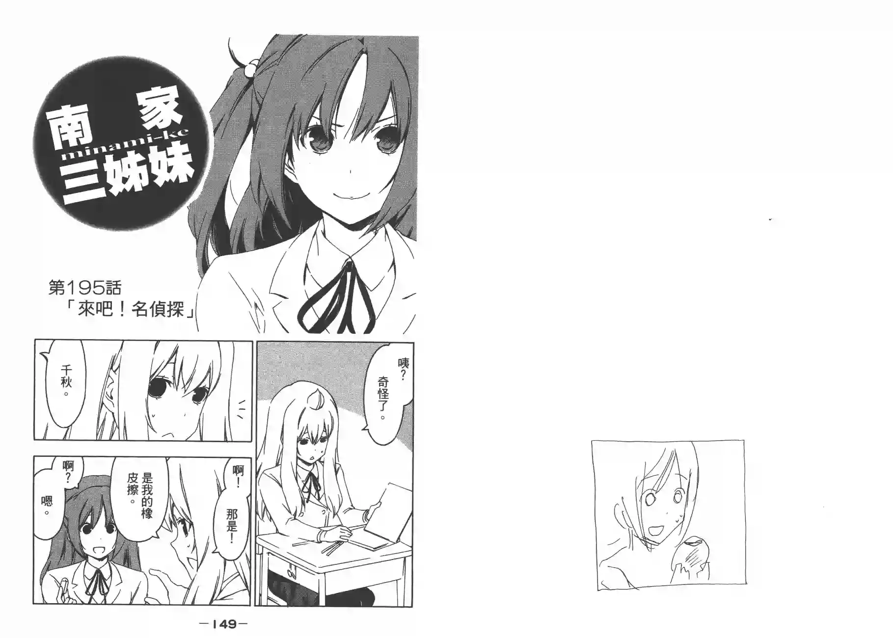 南家三姐妹第10卷