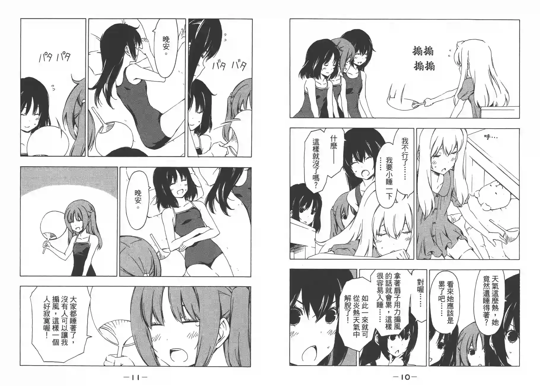 南家三姐妹第10卷