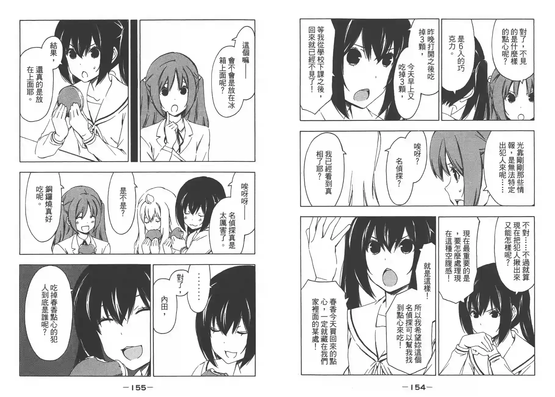 南家三姐妹第10卷