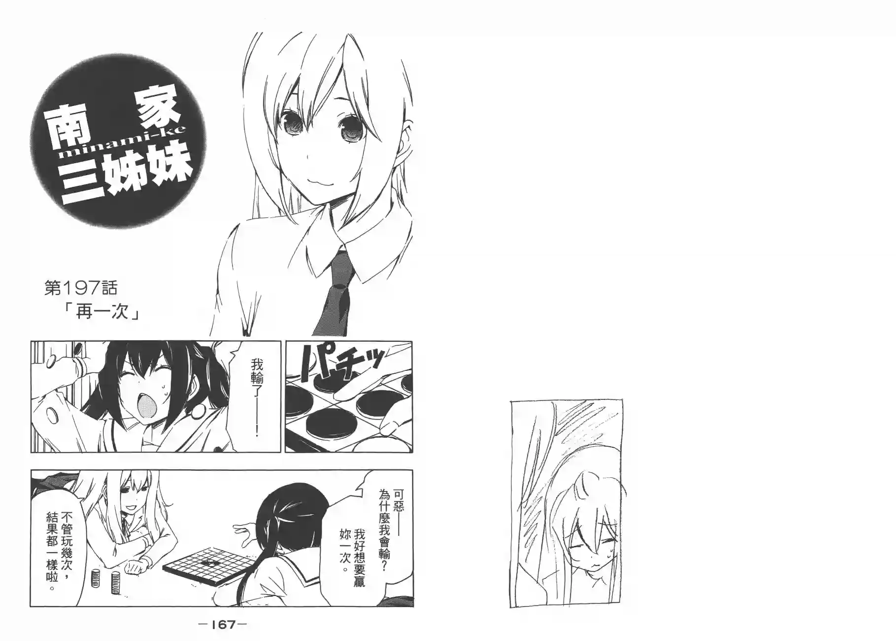 南家三姐妹第10卷