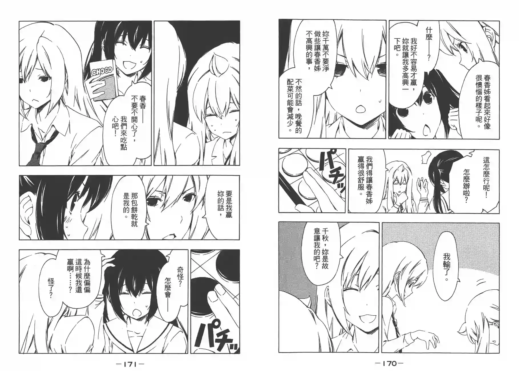 南家三姐妹第10卷