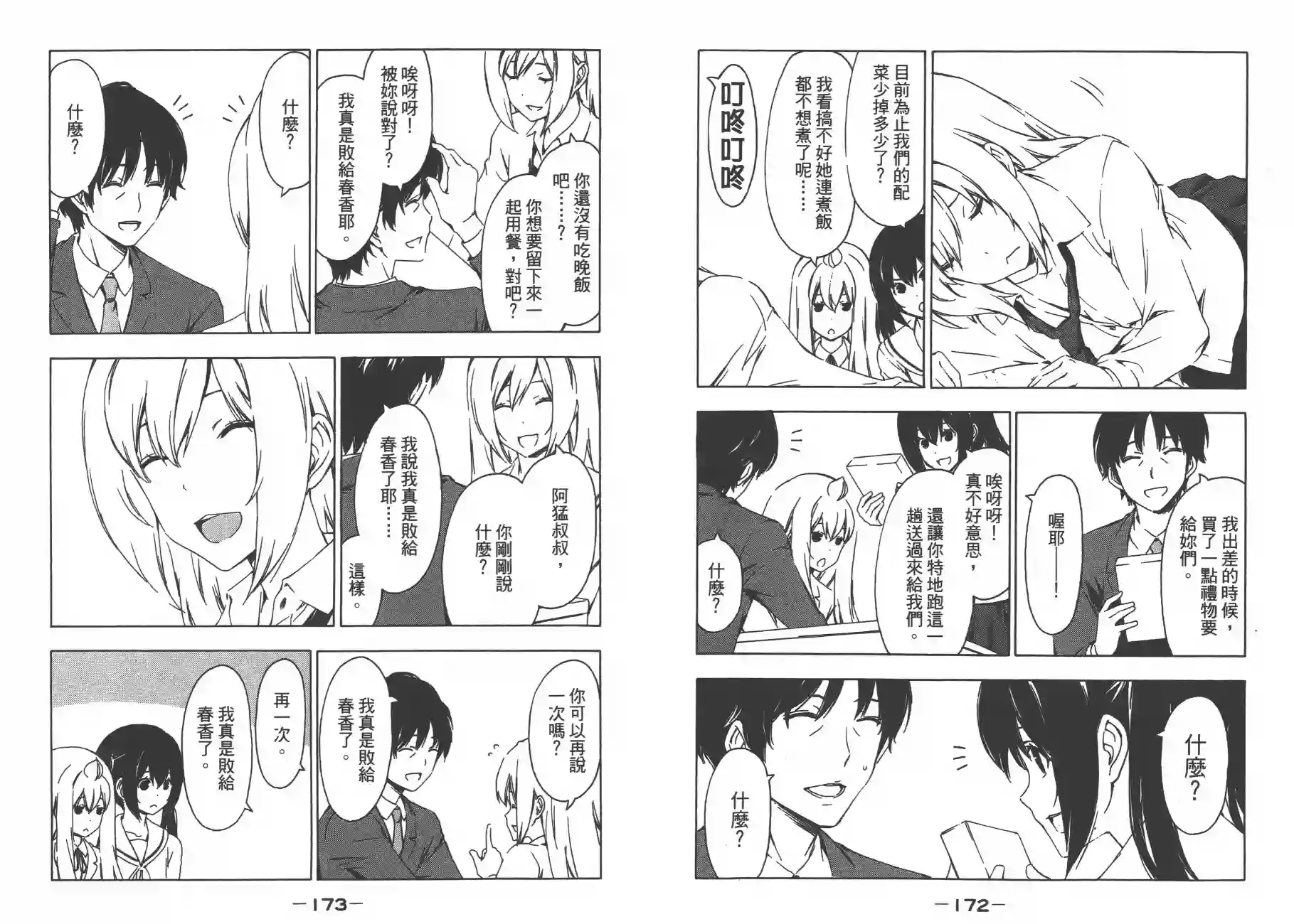 南家三姐妹第10卷