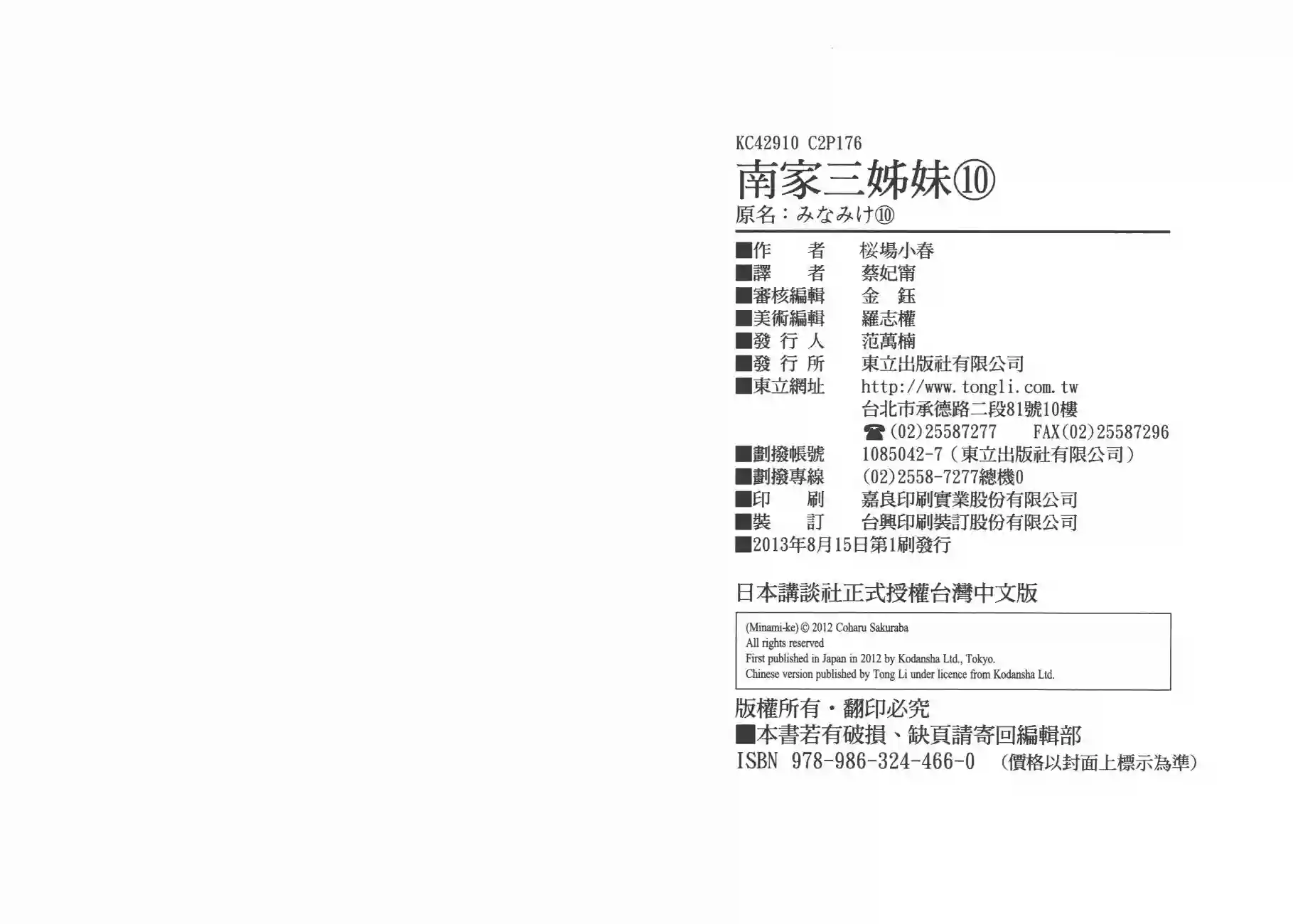 南家三姐妹第10卷