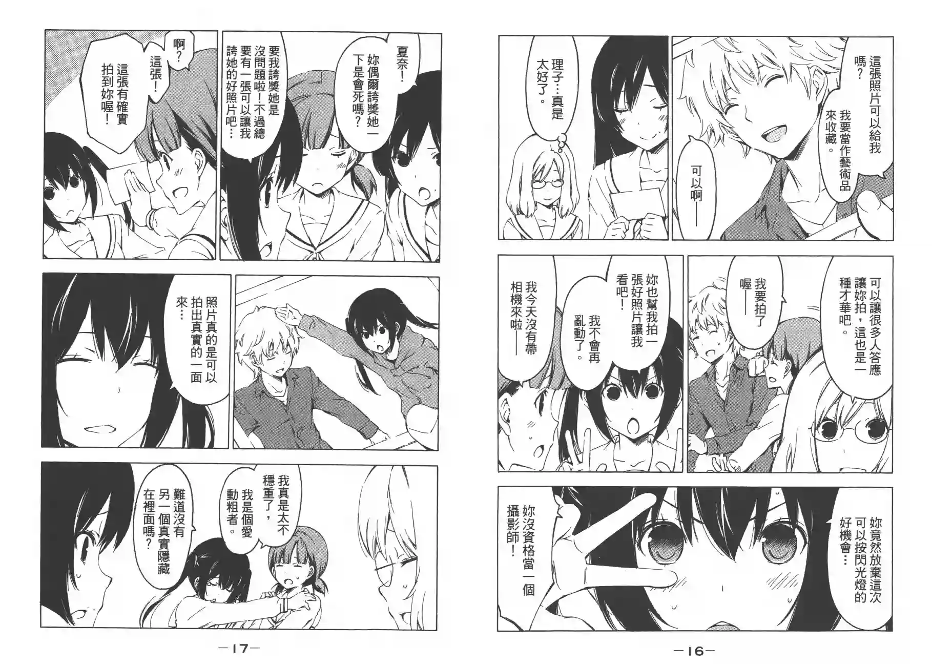 南家三姐妹第12卷