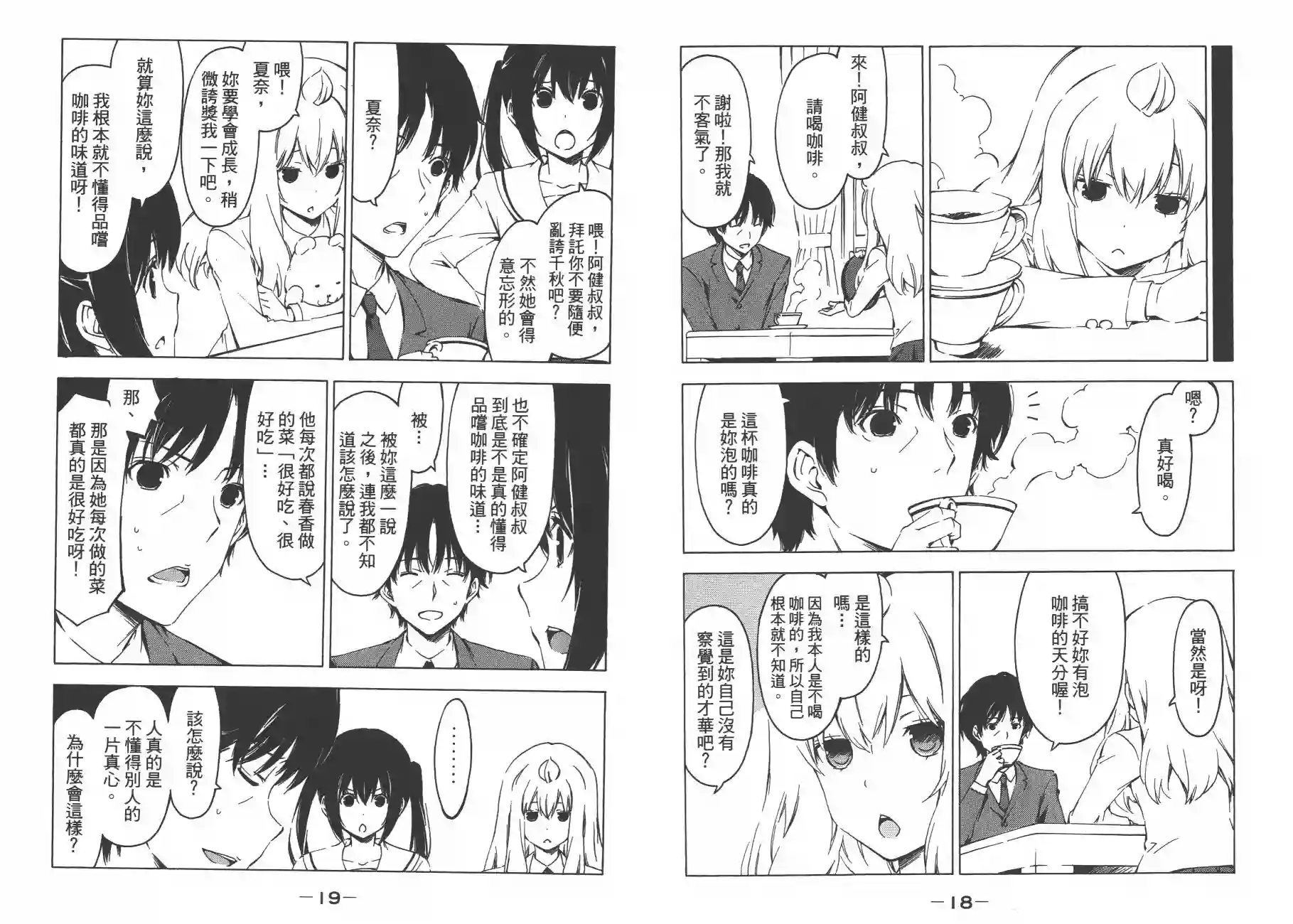 南家三姐妹第12卷