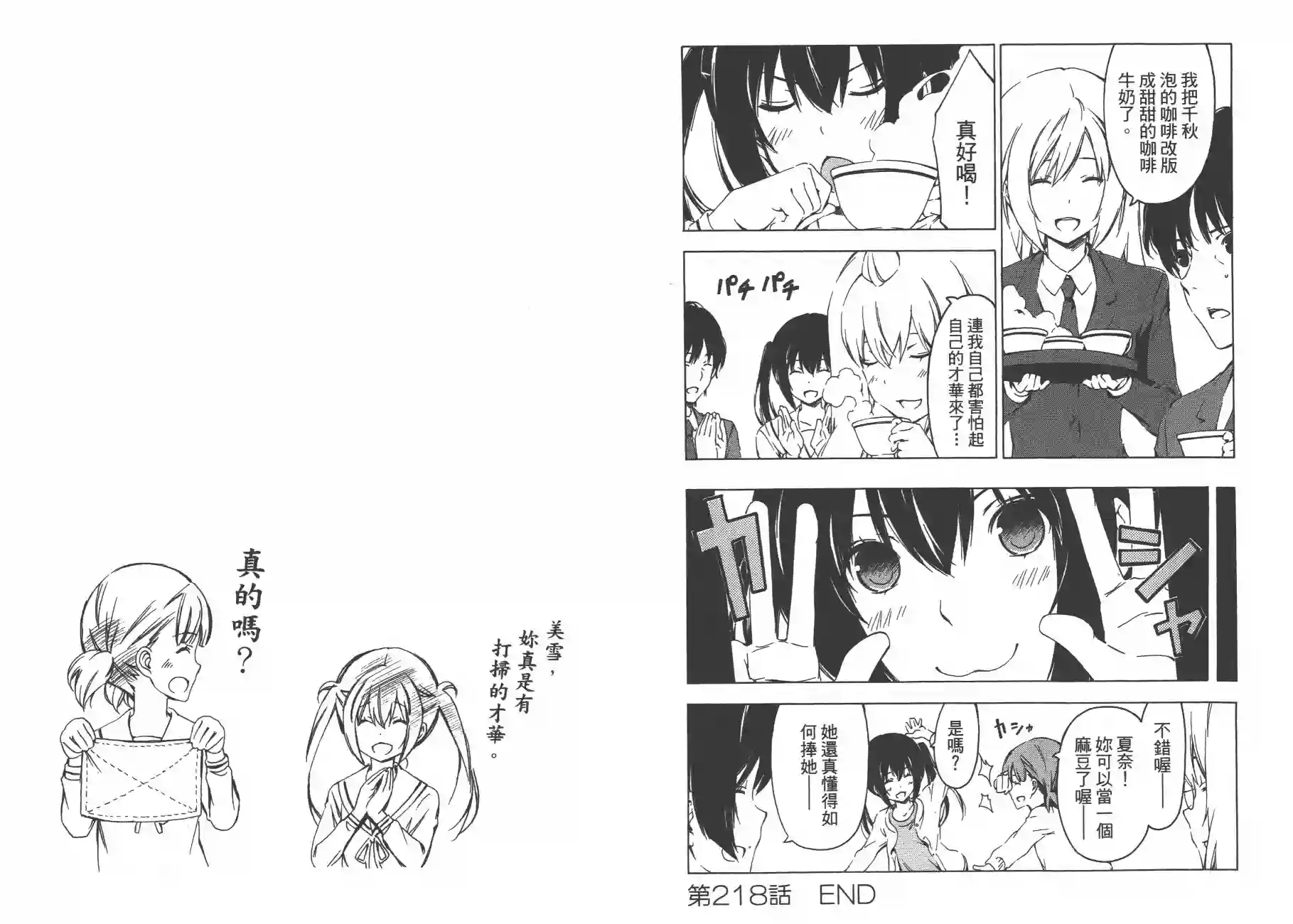 南家三姐妹第12卷