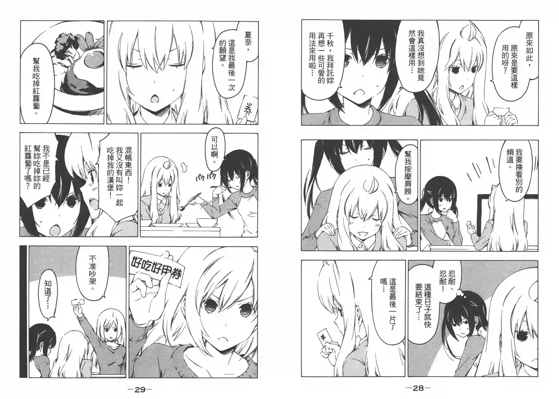 南家三姐妹第12卷