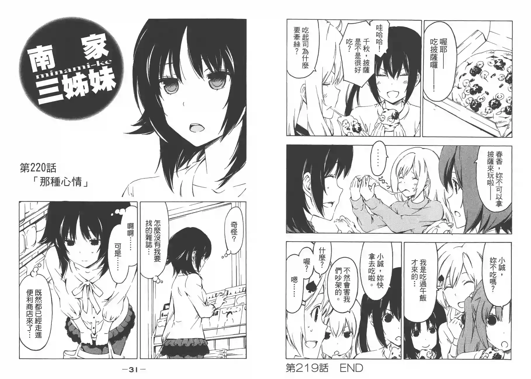 南家三姐妹第12卷