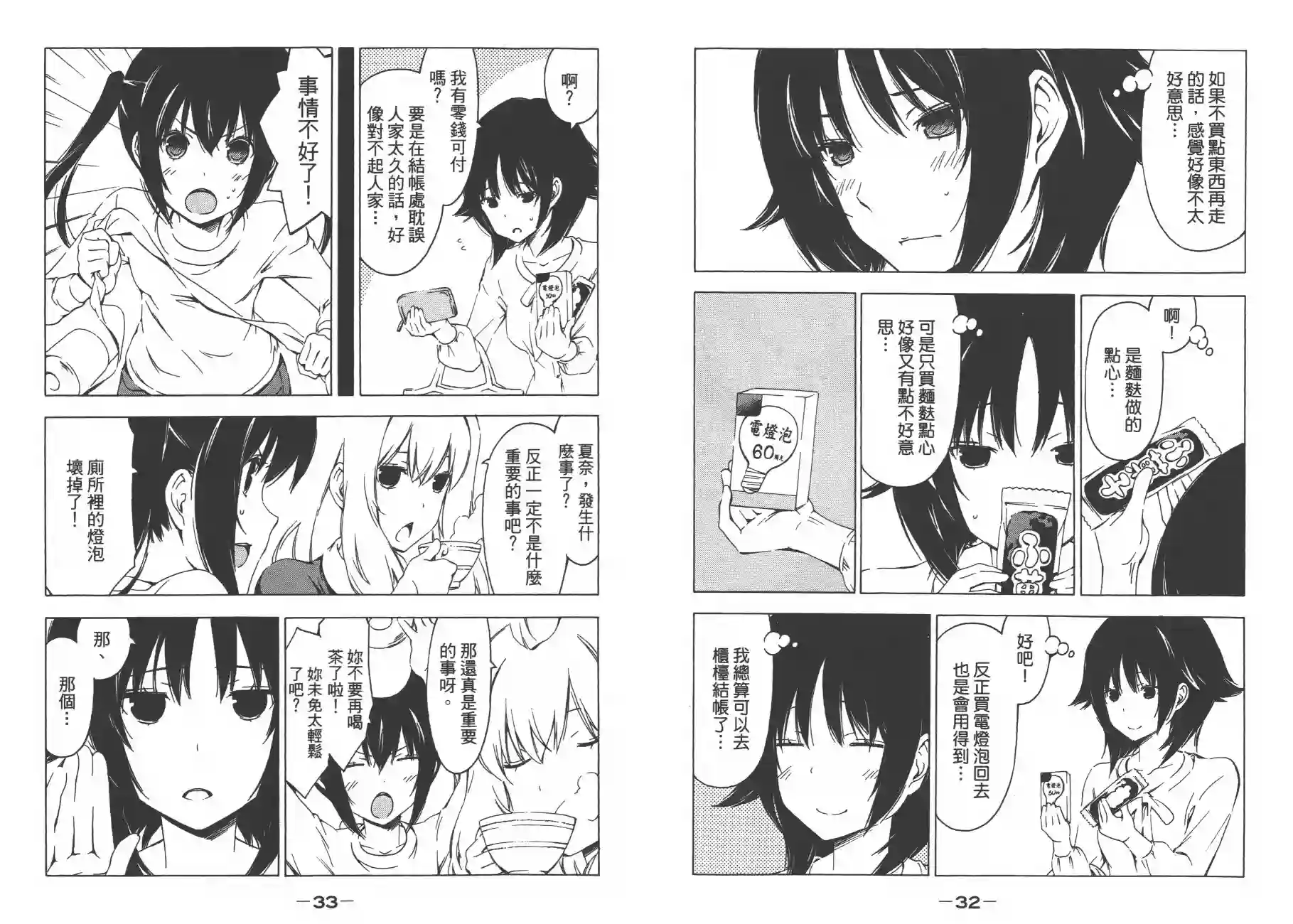 南家三姐妹第12卷