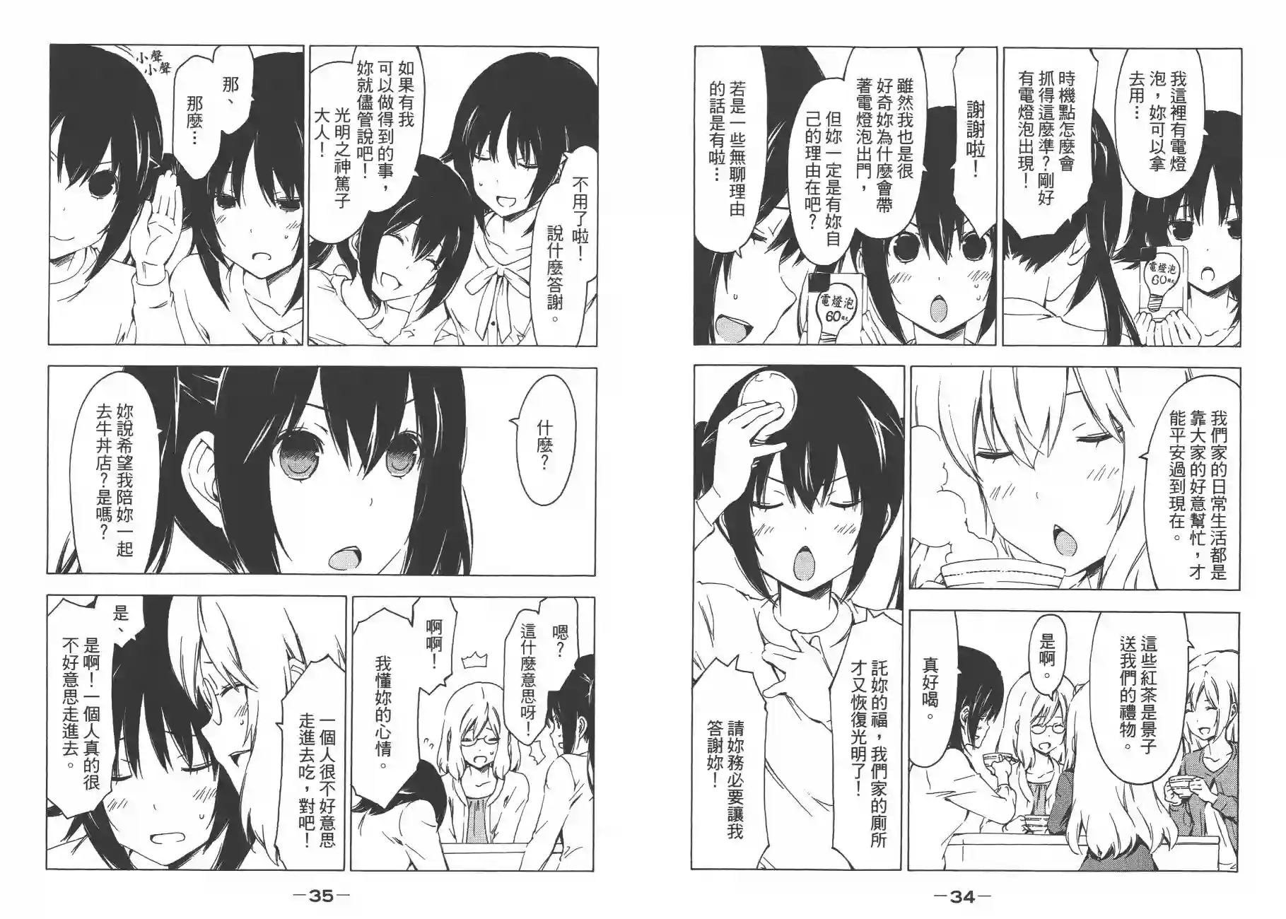 南家三姐妹第12卷