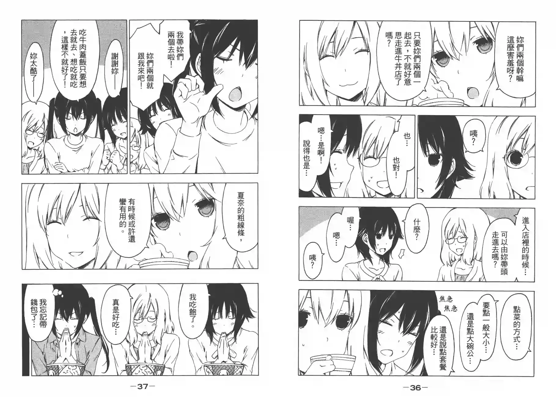 南家三姐妹第12卷