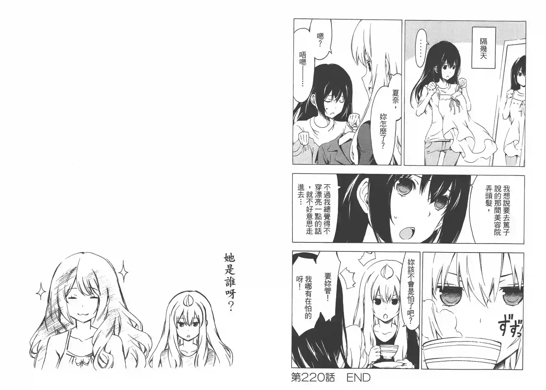 南家三姐妹第12卷