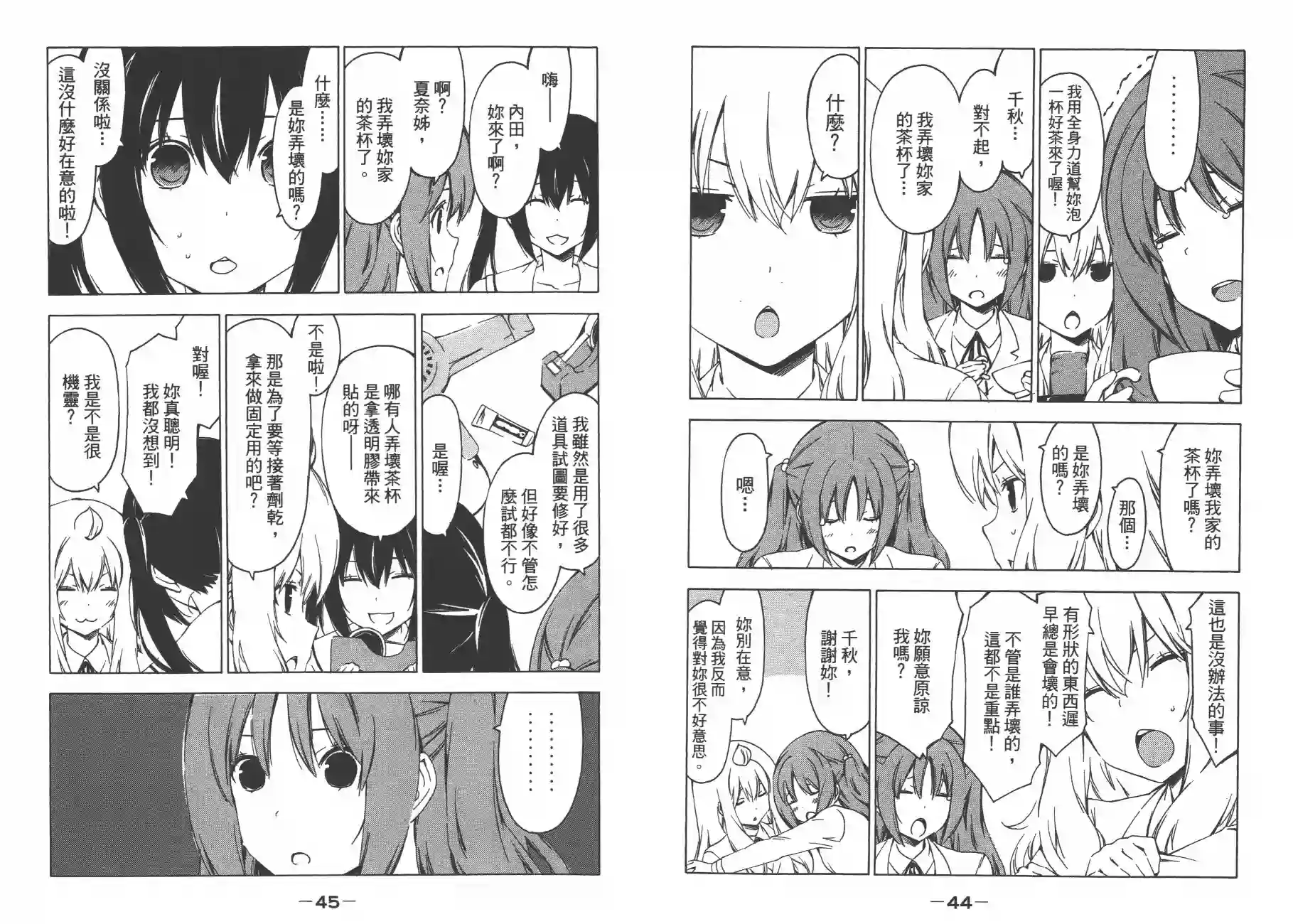 南家三姐妹第12卷