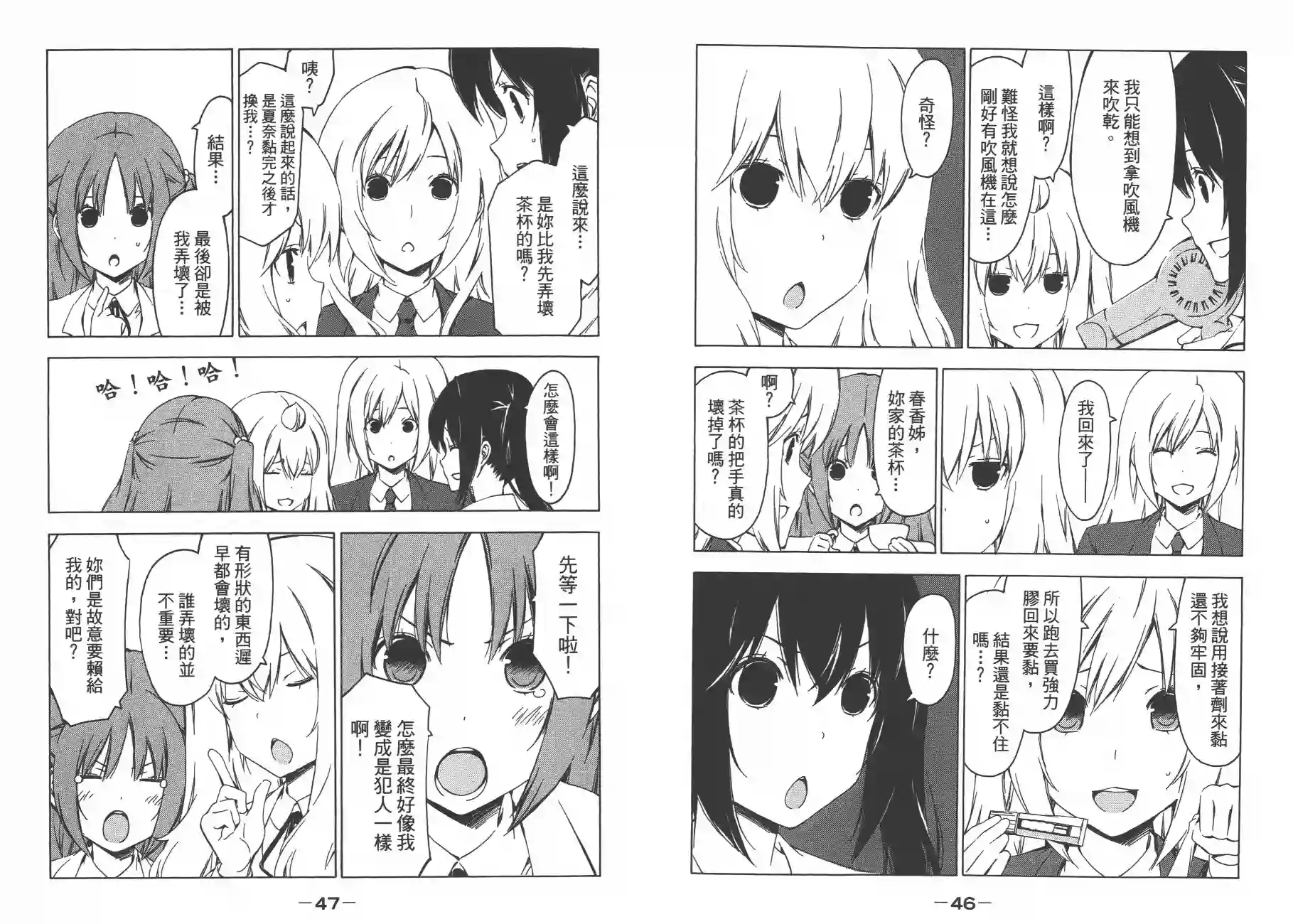 南家三姐妹第12卷