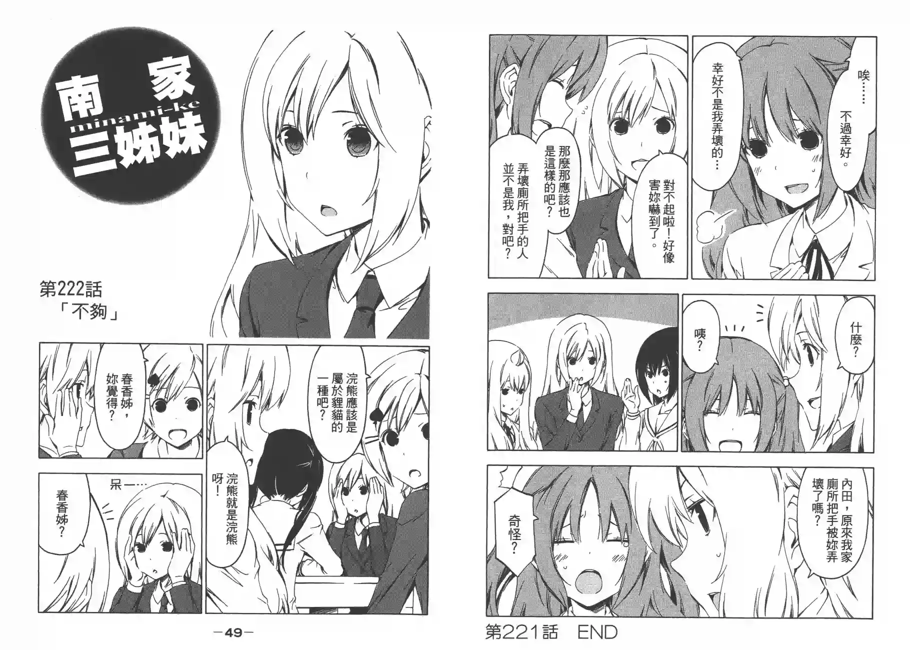 南家三姐妹第12卷