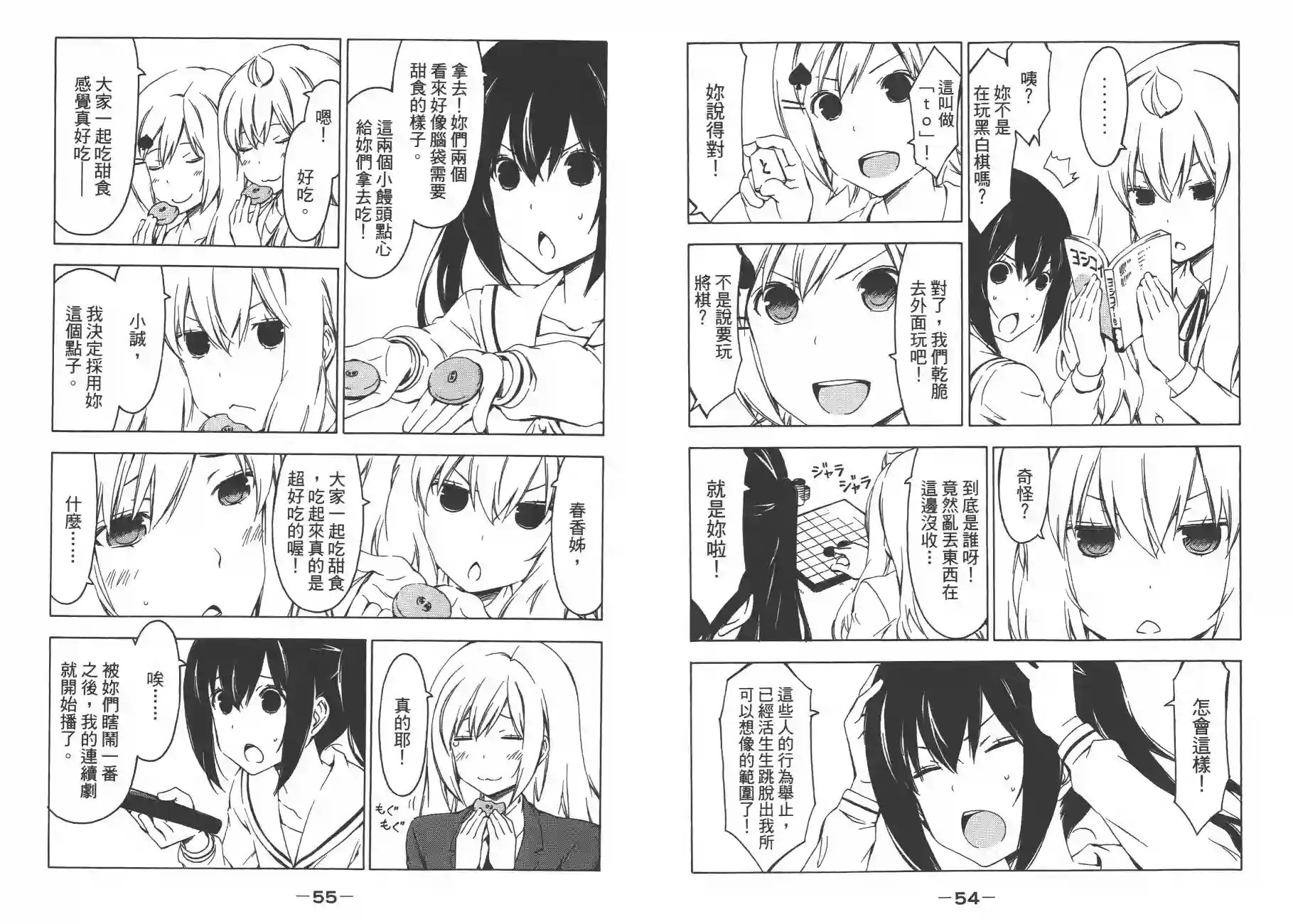 南家三姐妹第12卷