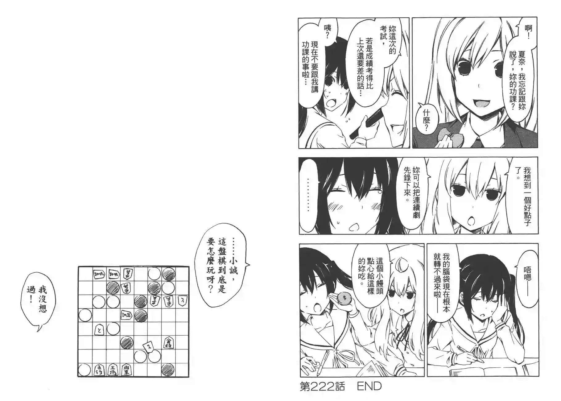 南家三姐妹第12卷