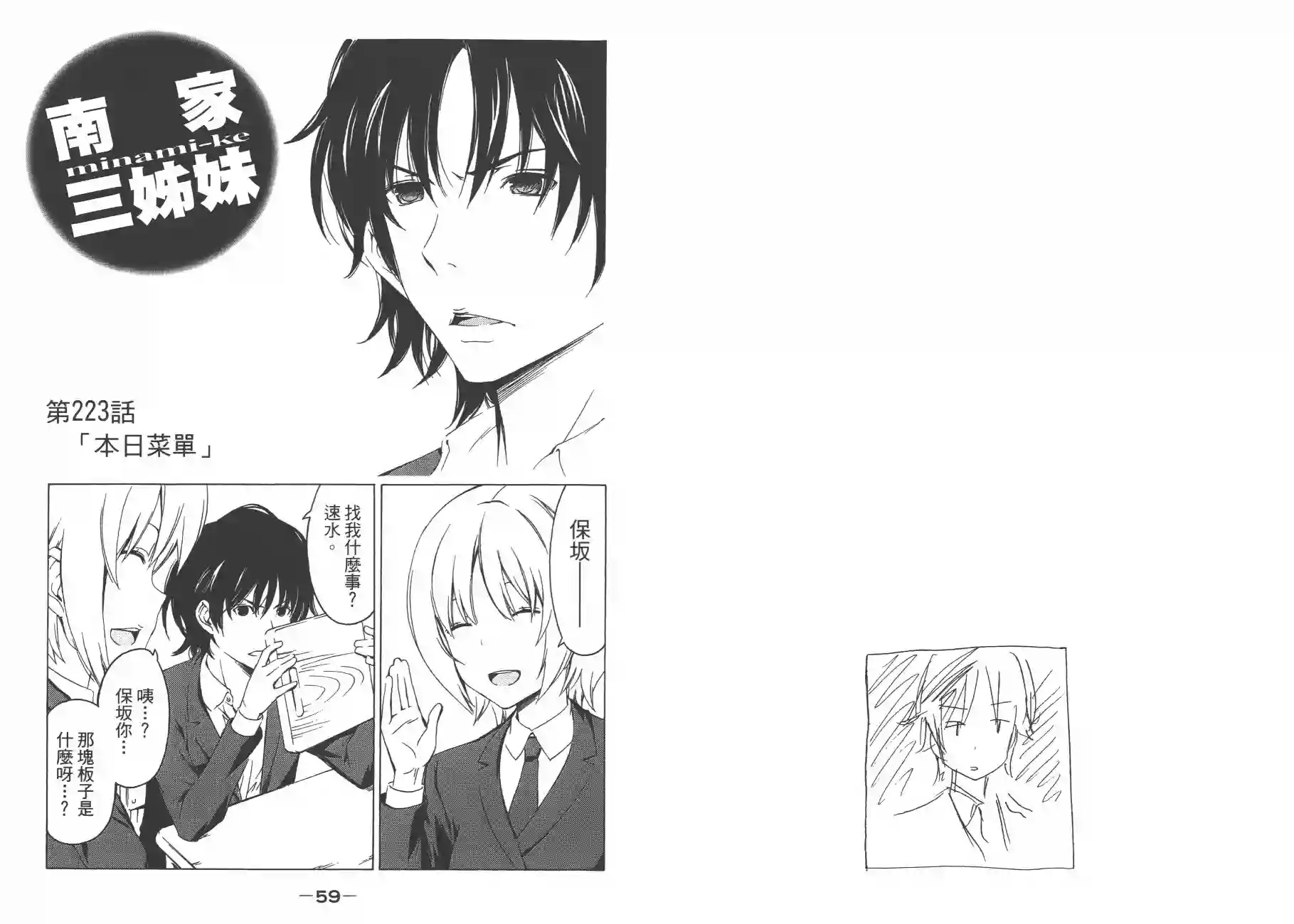 南家三姐妹第12卷