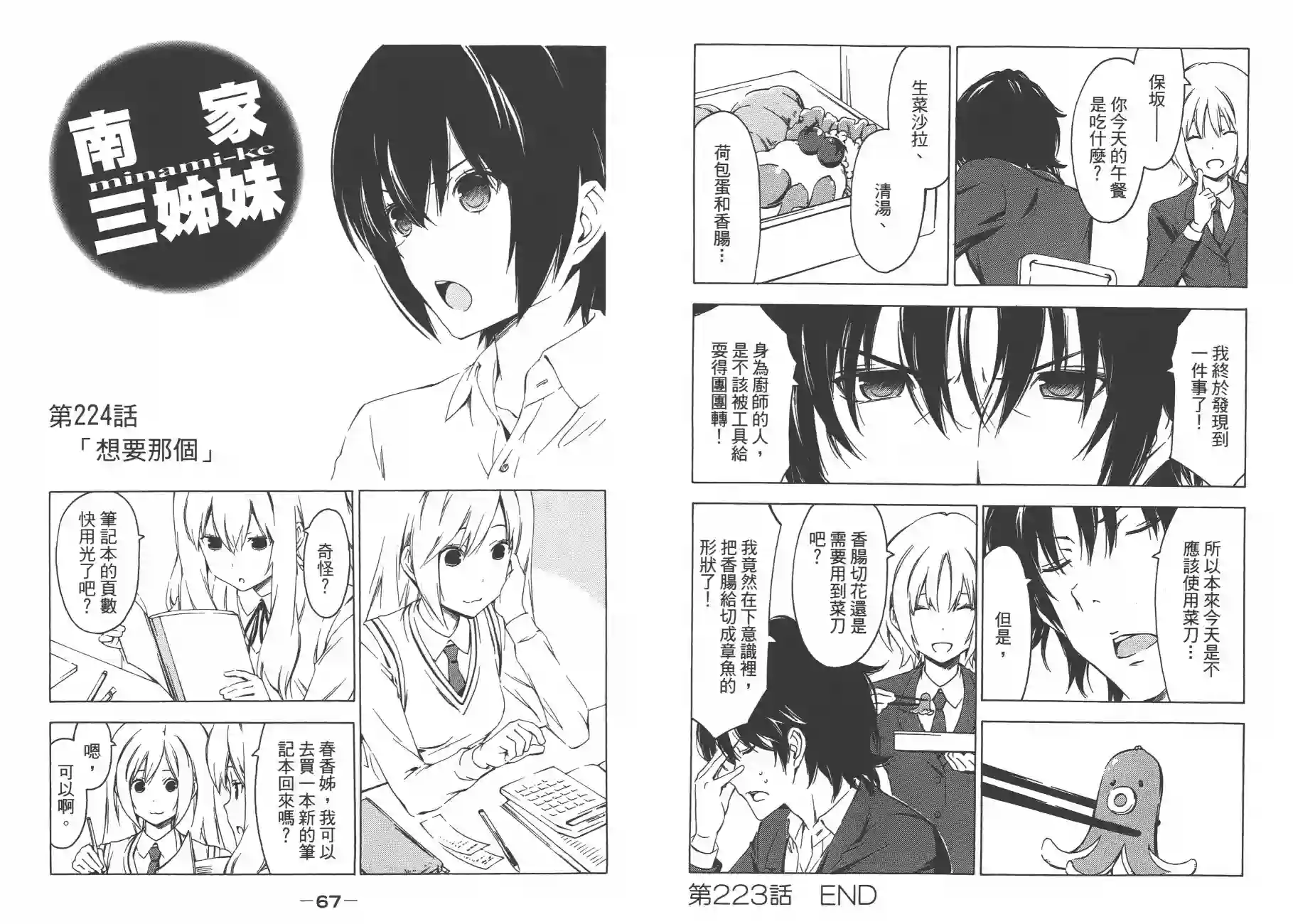 南家三姐妹第12卷