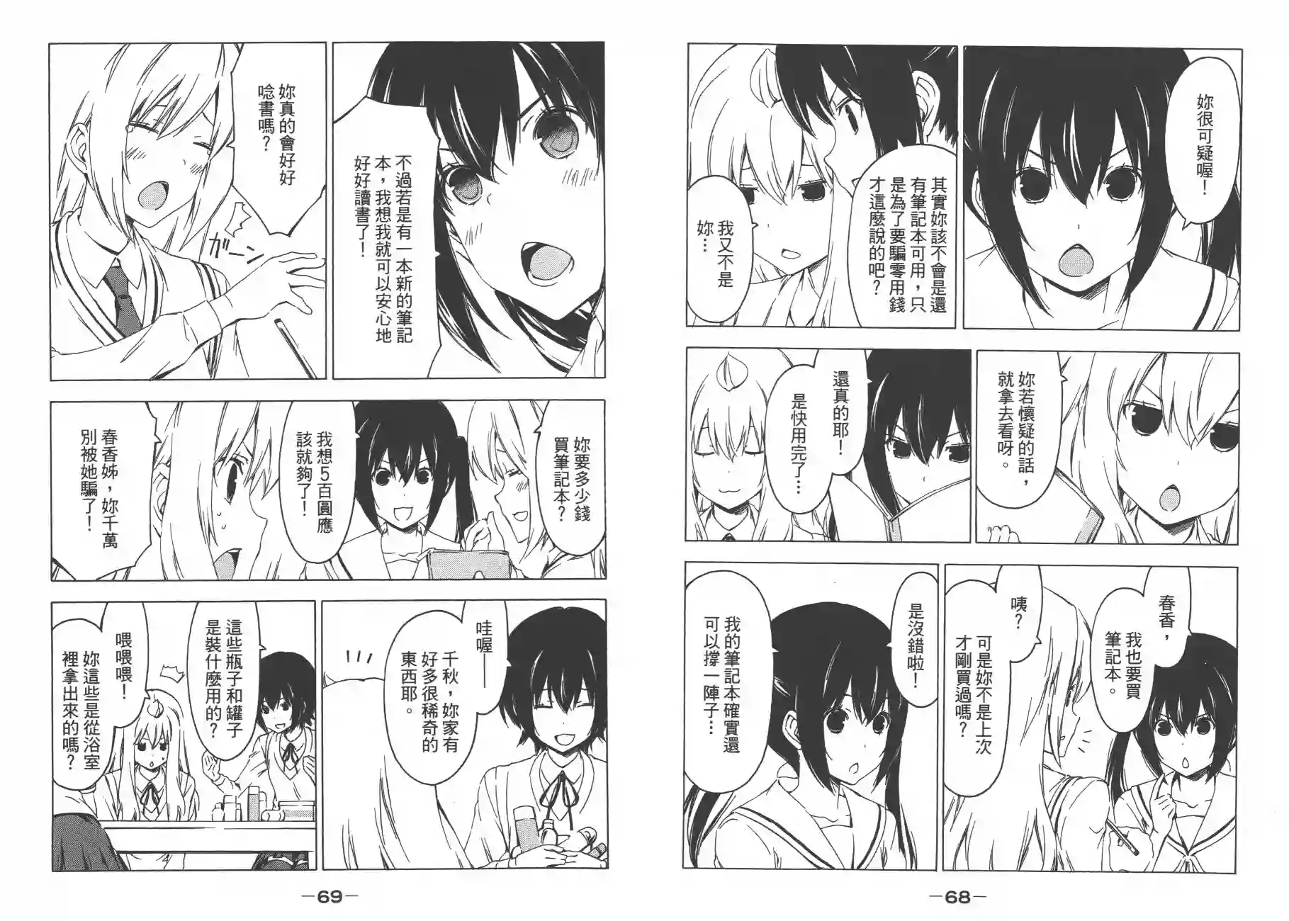 南家三姐妹第12卷