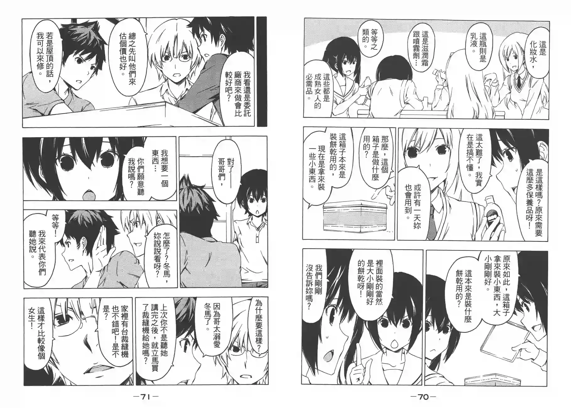 南家三姐妹第12卷