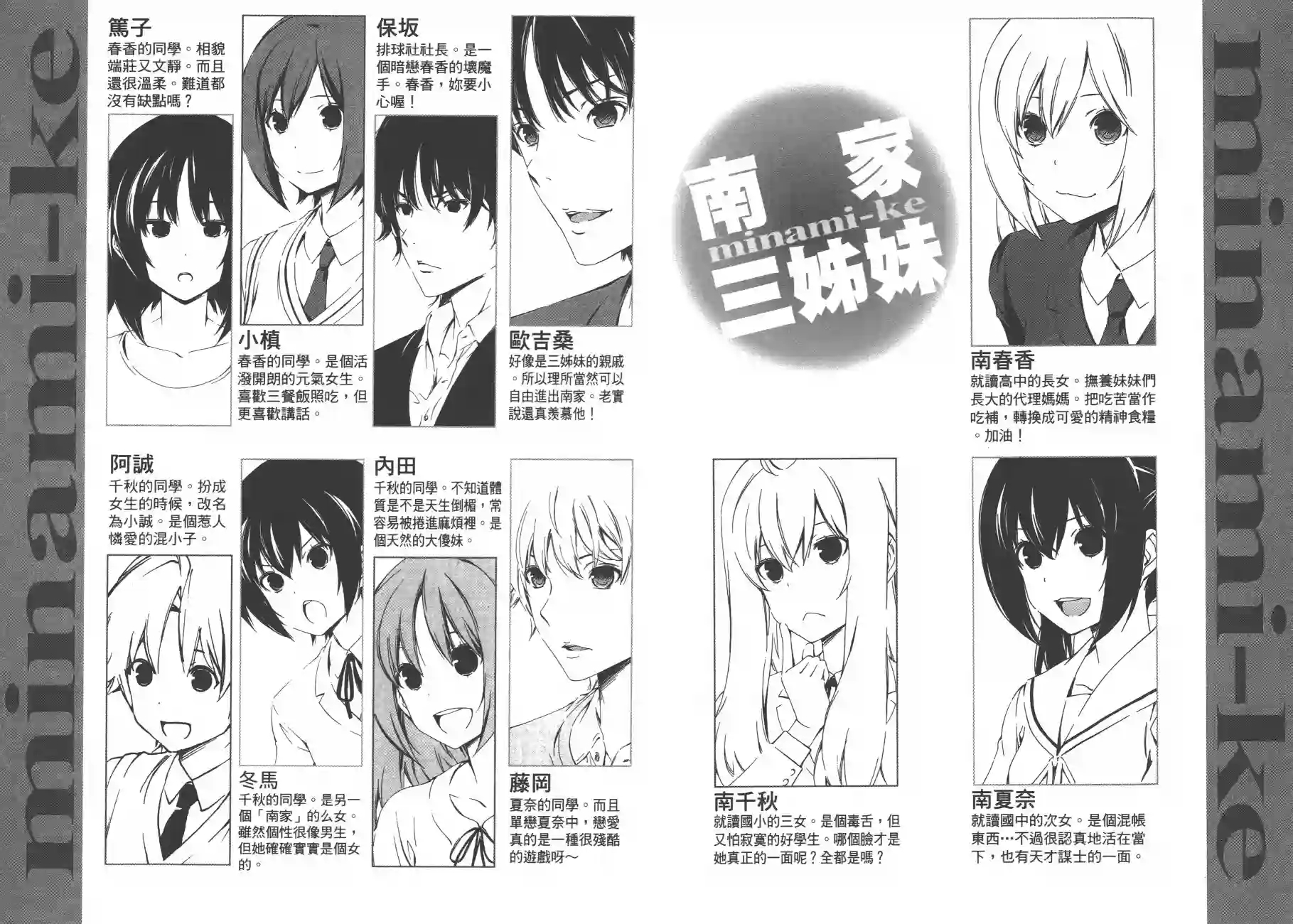 南家三姐妹第12卷