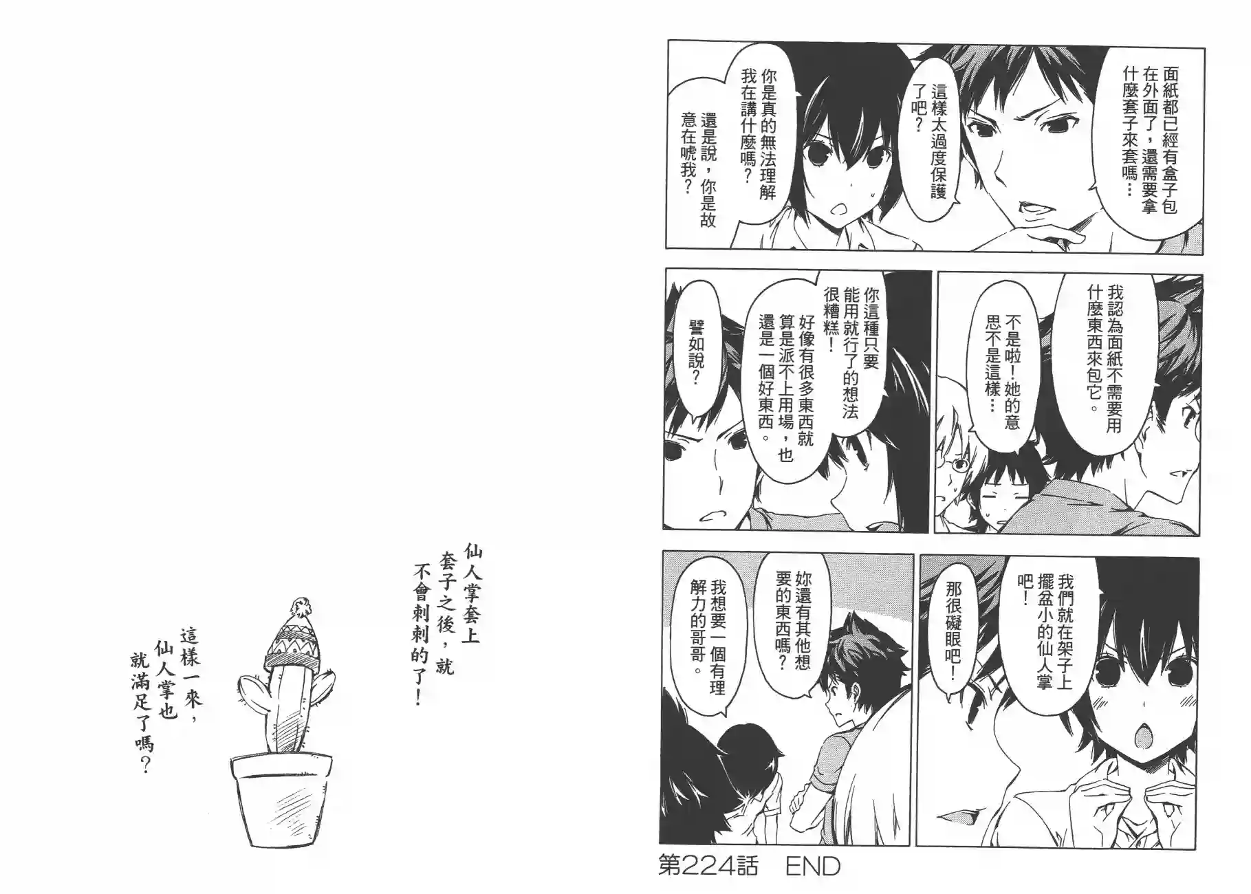 南家三姐妹第12卷